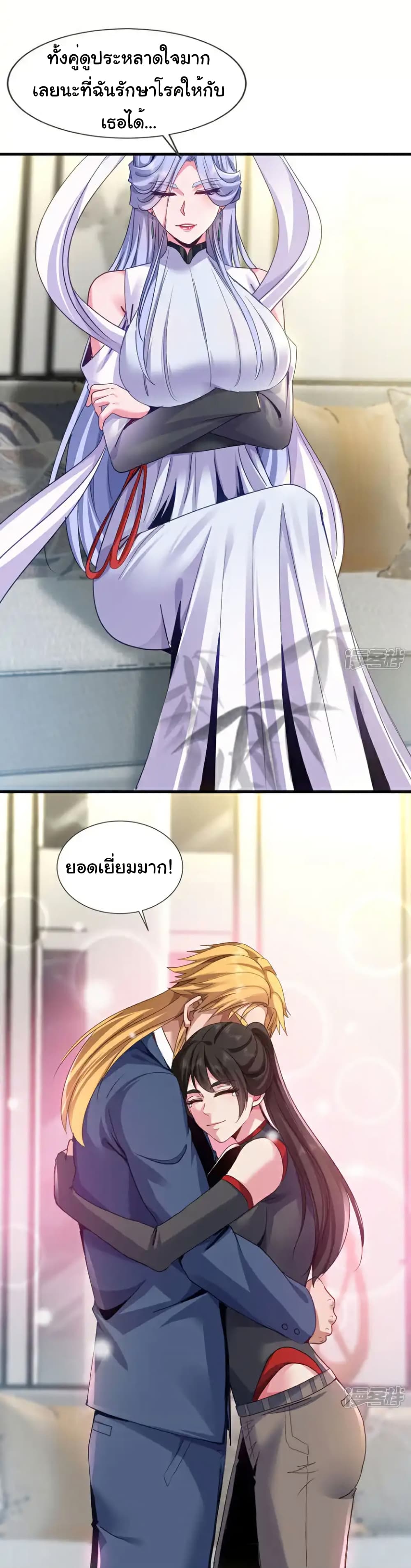 Chu Chen, The Trash Son-in-Law page 2