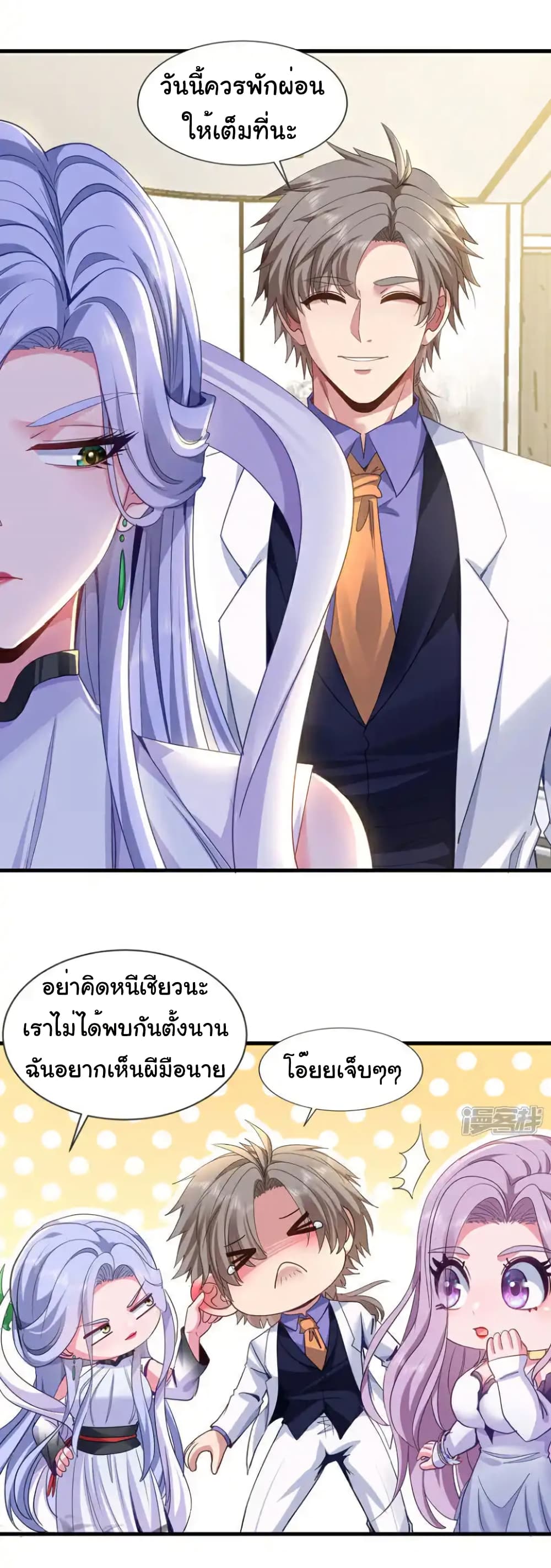 Chu Chen, The Trash Son-in-Law page 5