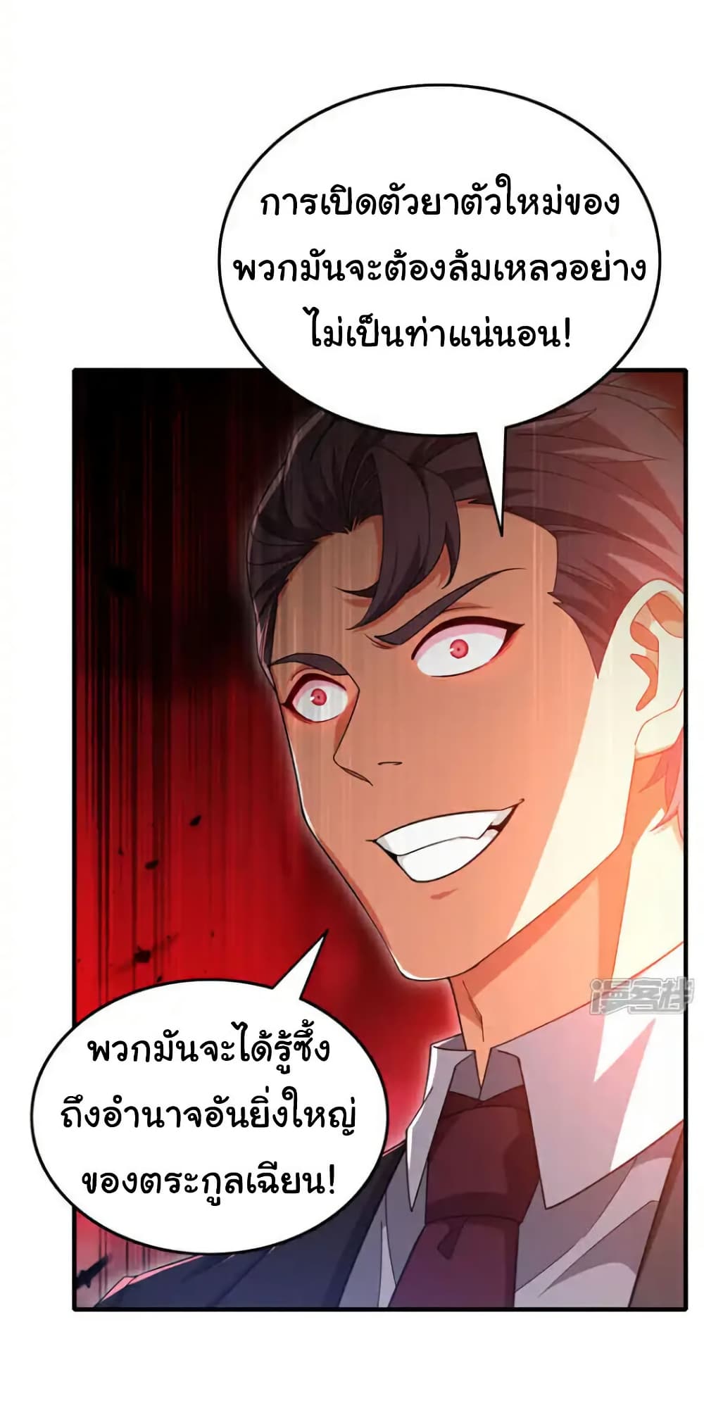 Chu Chen, The Trash Son-in-Law page 6