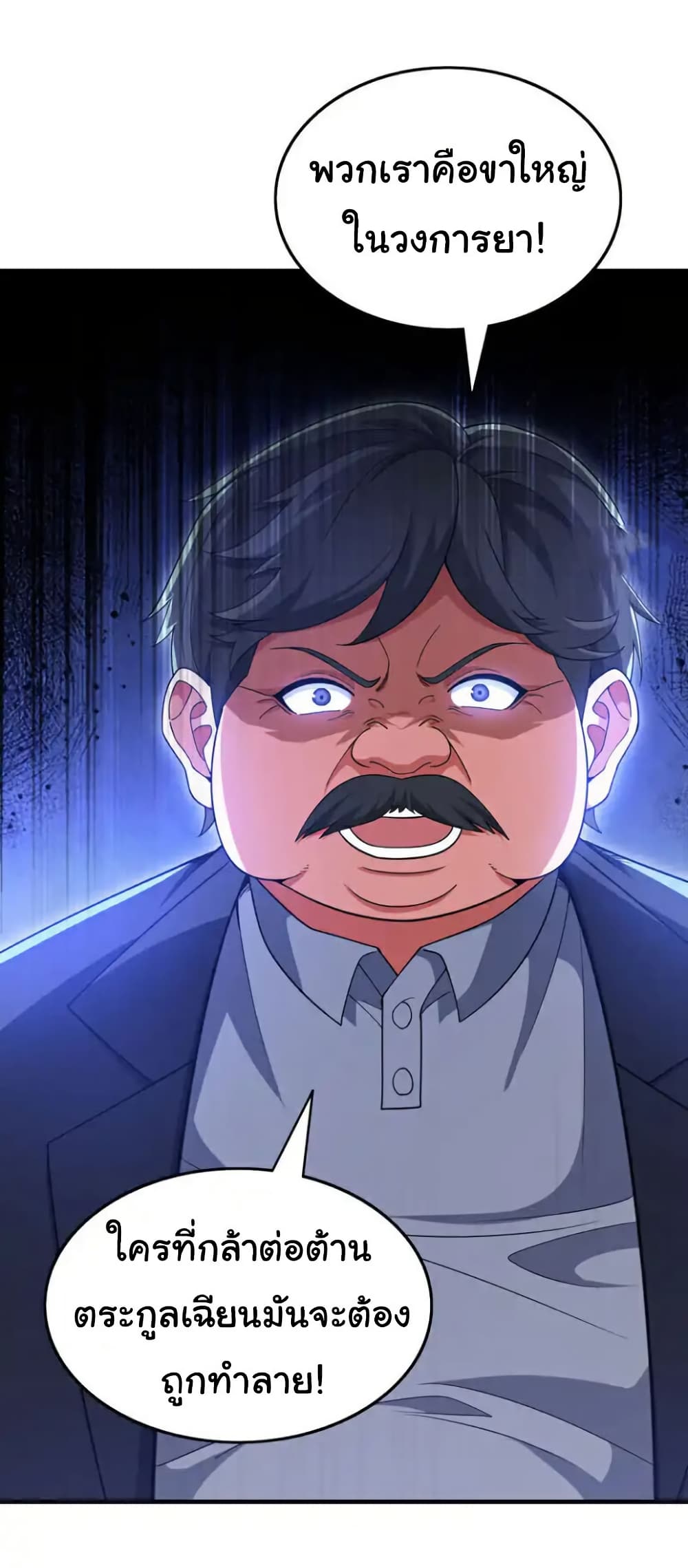 Chu Chen, The Trash Son-in-Law page 7