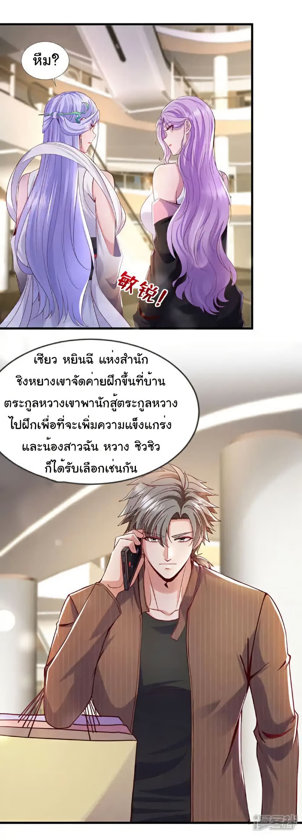 Chu Chen, The Trash Son-in-Law page 7