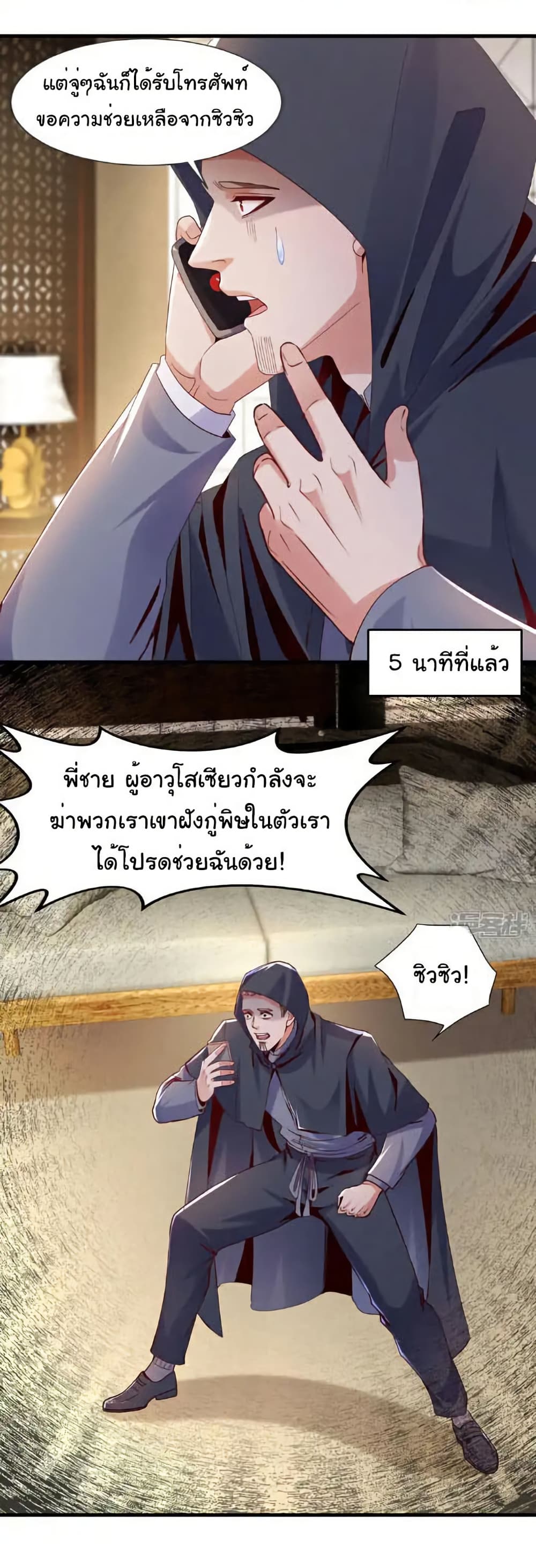 Chu Chen, The Trash Son-in-Law page 8