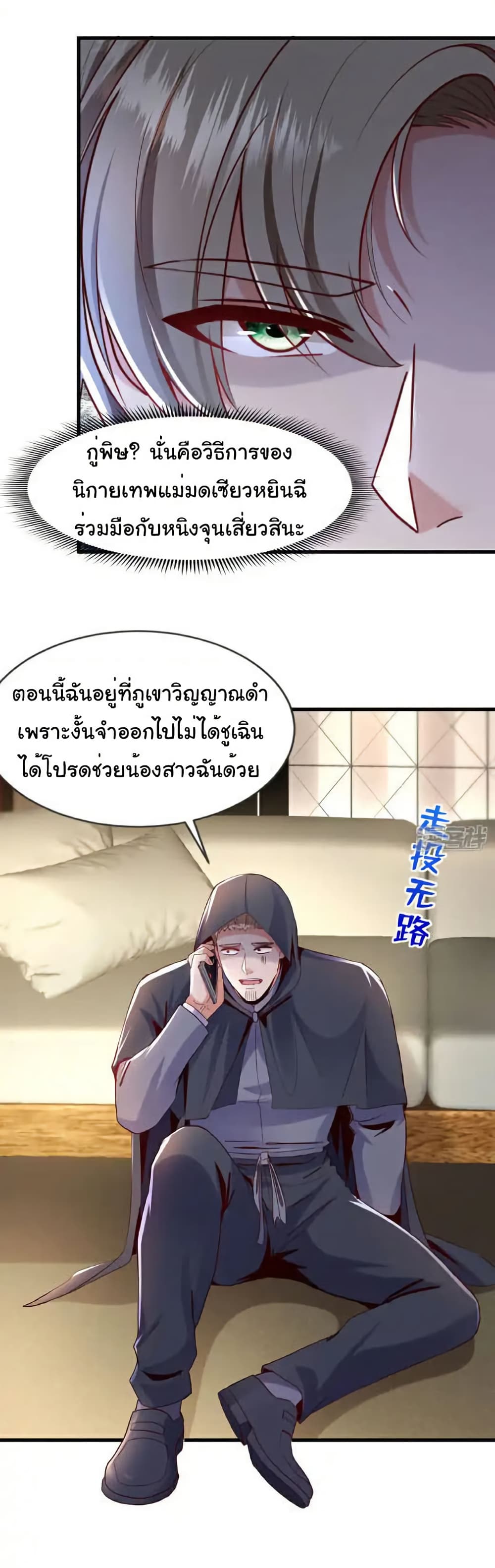 Chu Chen, The Trash Son-in-Law page 9