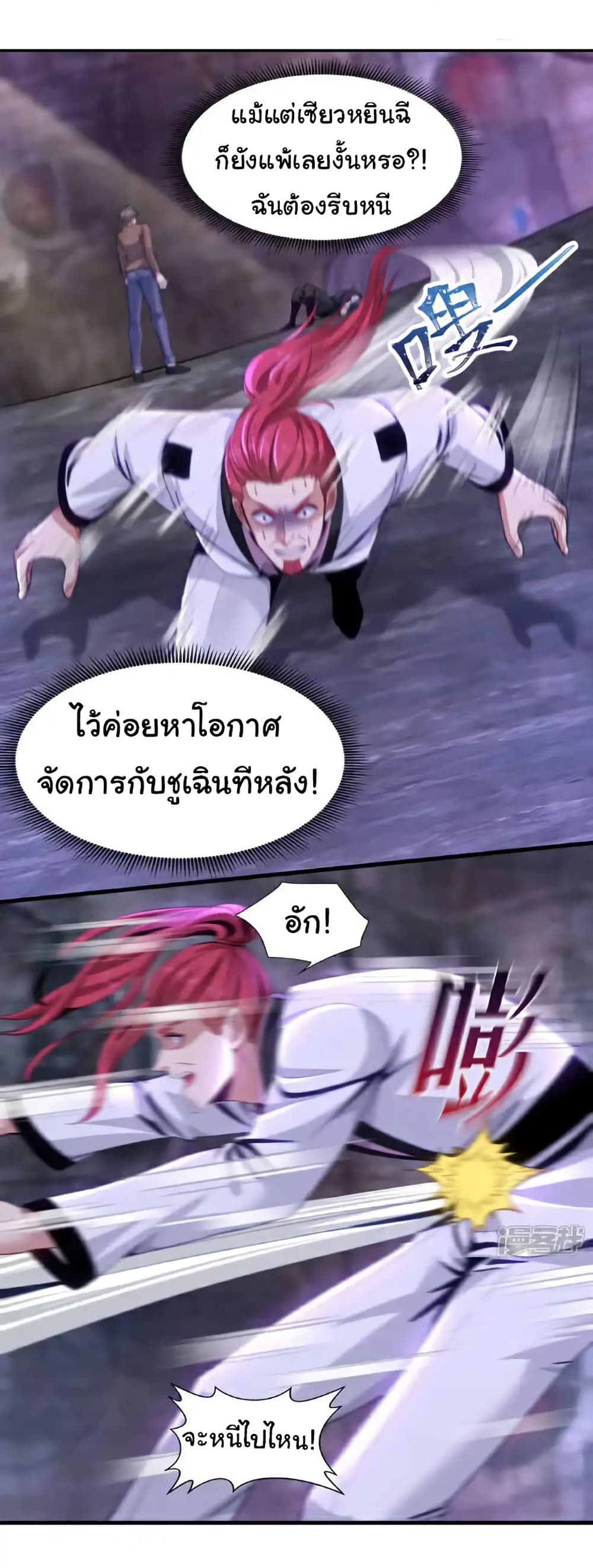 Chu Chen, The Trash Son-in-Law page 2