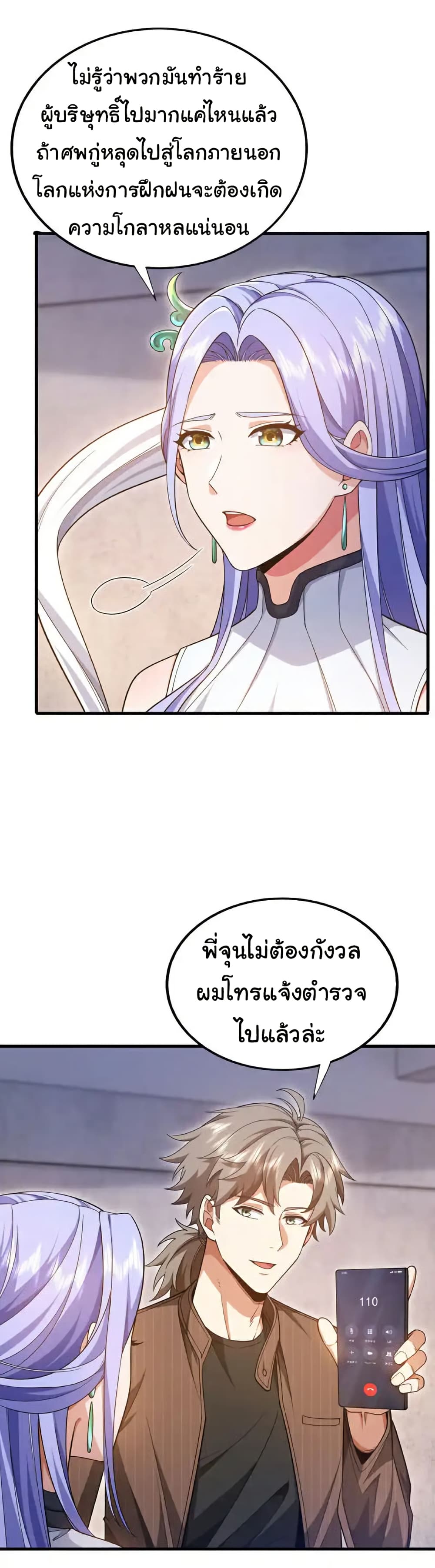 Chu Chen, The Trash Son-in-Law page 6