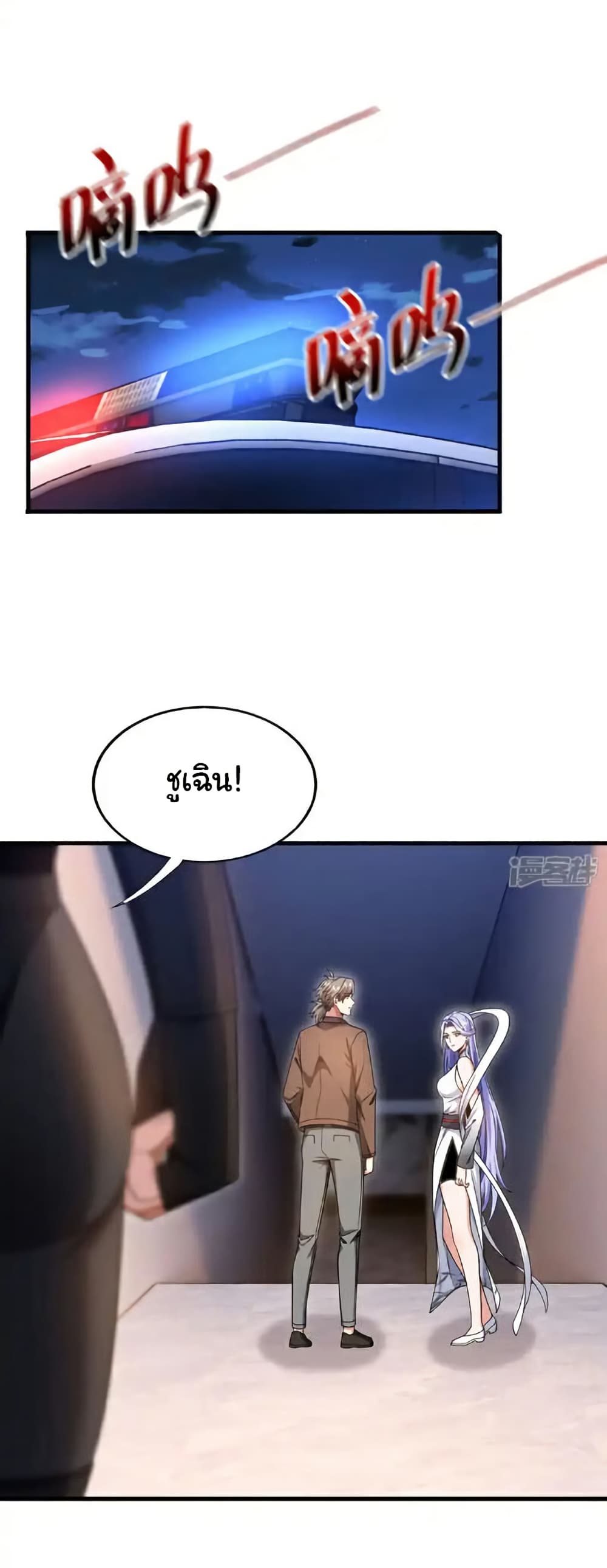 Chu Chen, The Trash Son-in-Law page 7