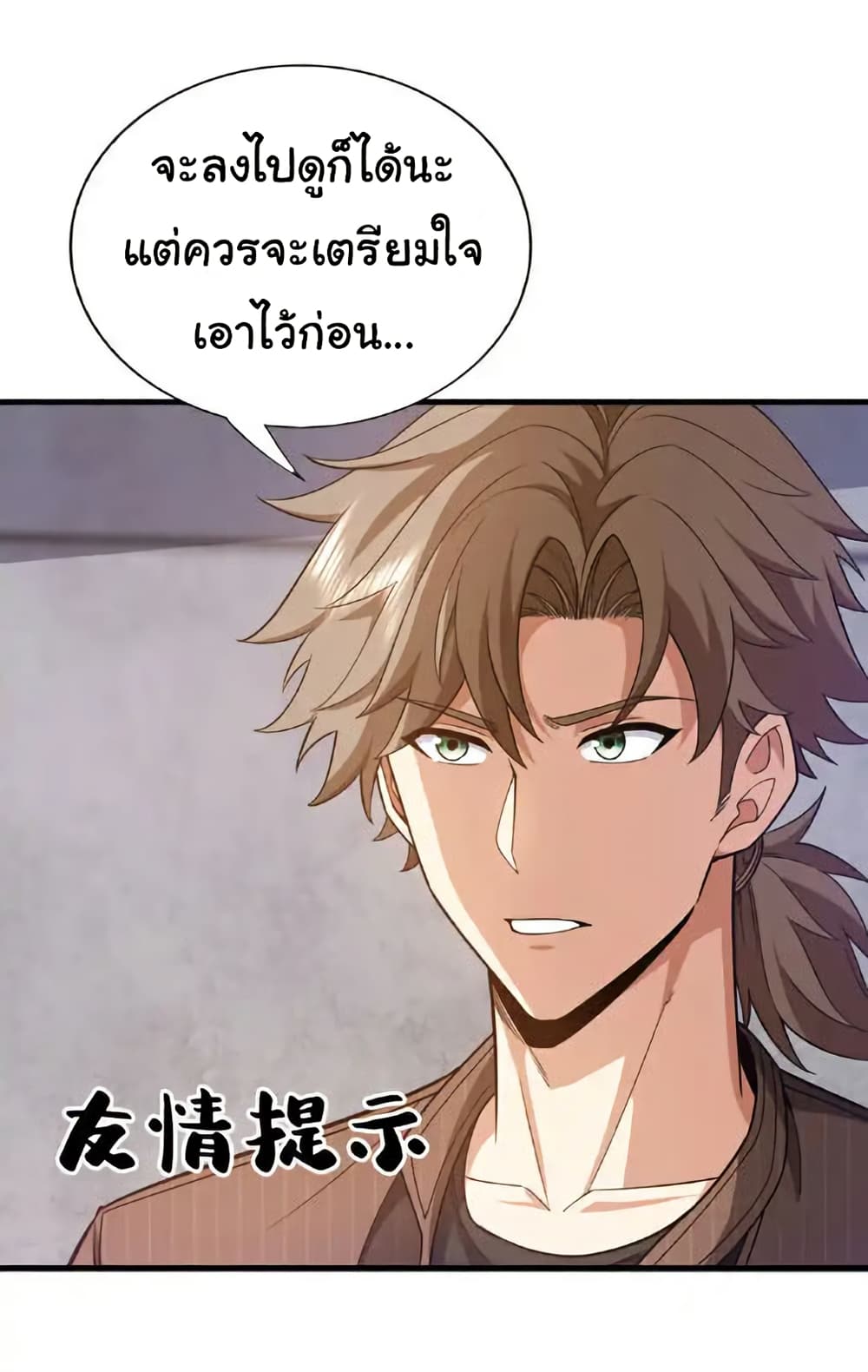Chu Chen, The Trash Son-in-Law page 10