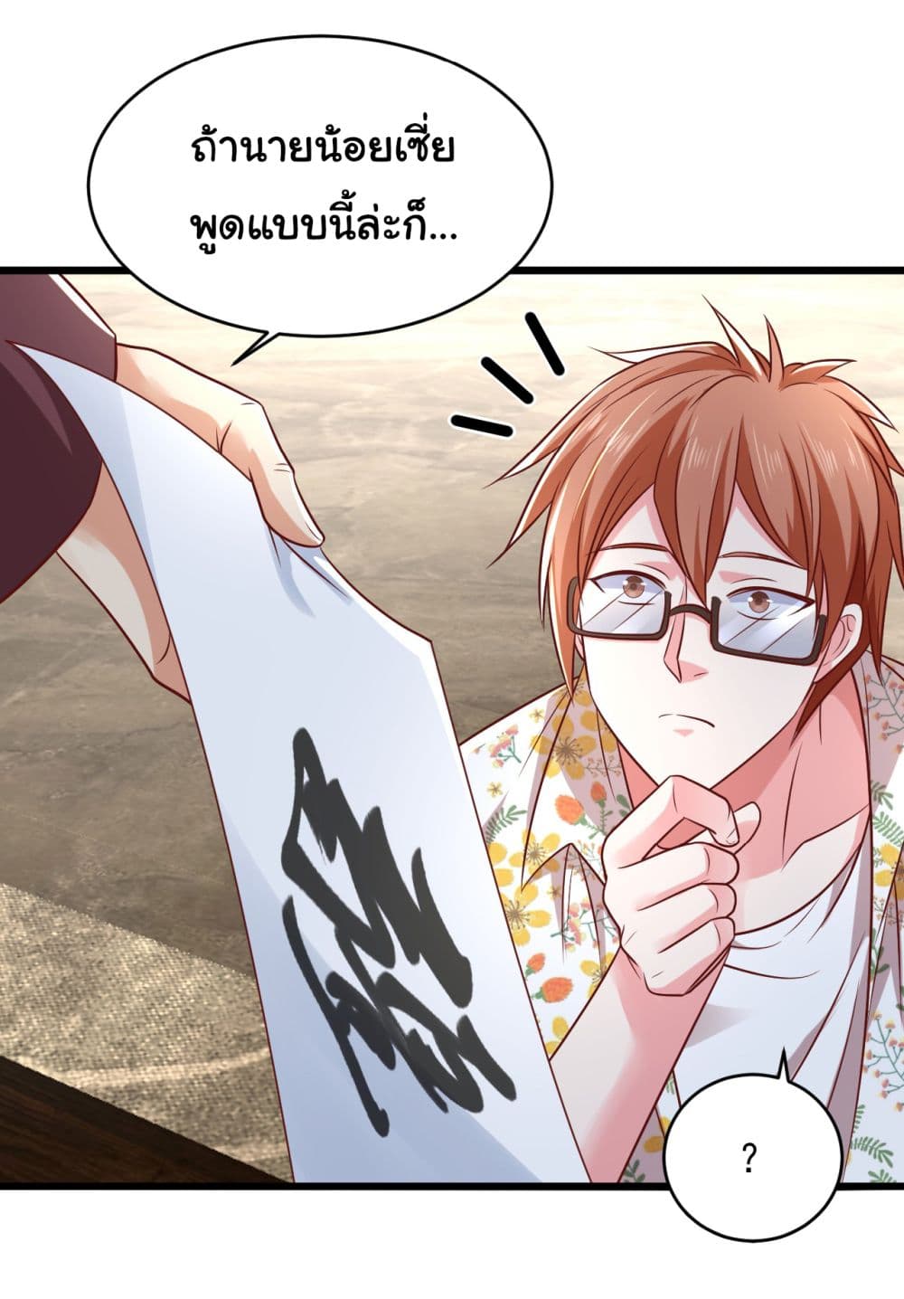 Chu Chen, The Trash Son-in-Law page 3