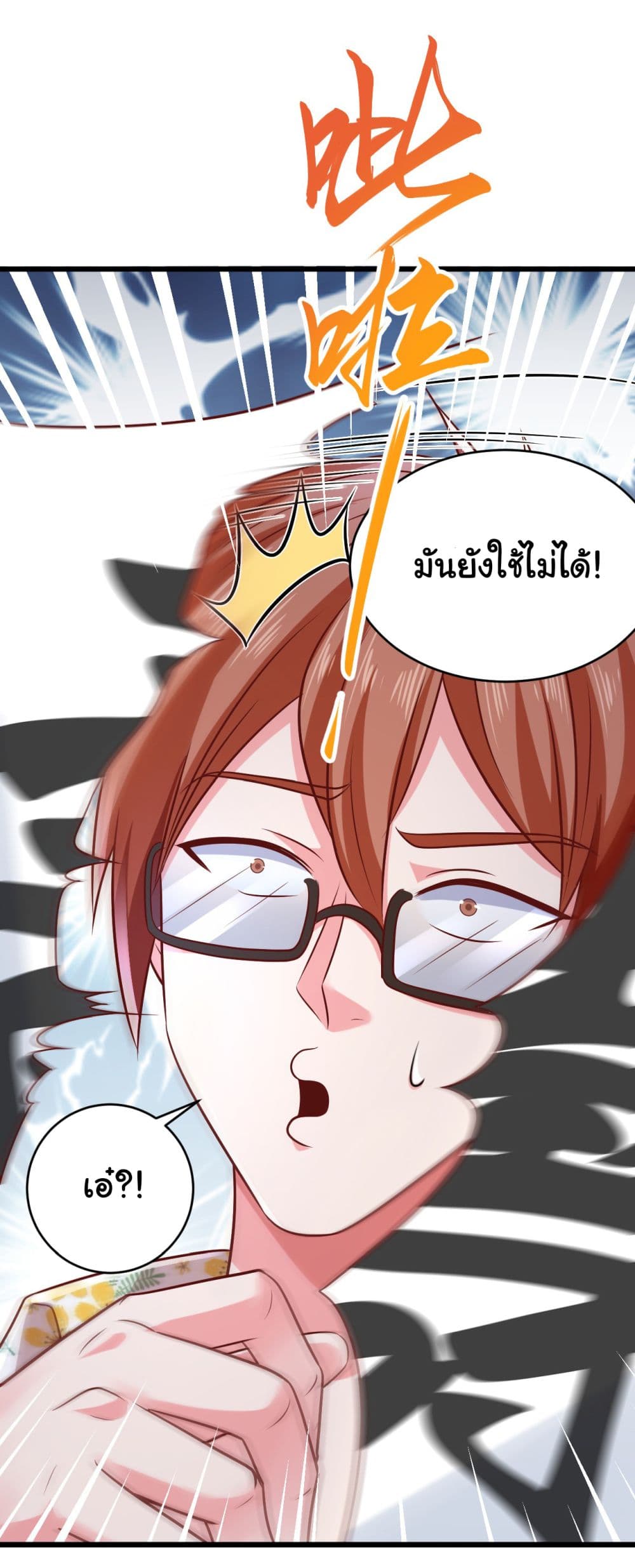 Chu Chen, The Trash Son-in-Law page 4