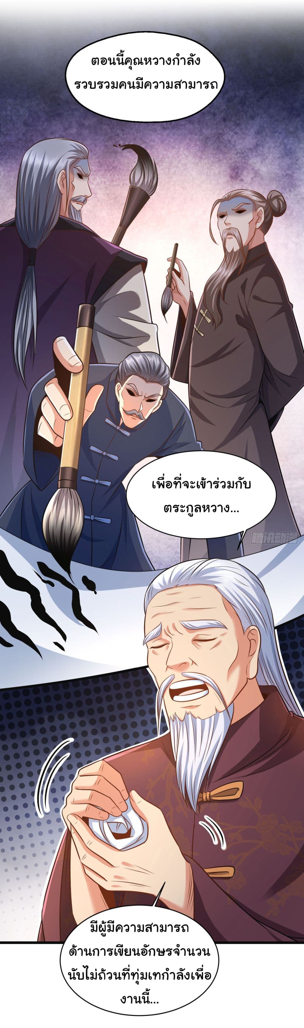 Chu Chen, The Trash Son-in-Law page 5