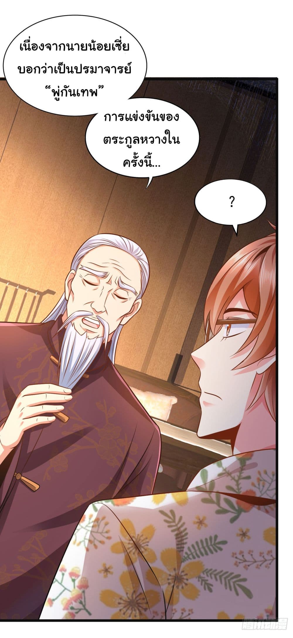 Chu Chen, The Trash Son-in-Law page 7