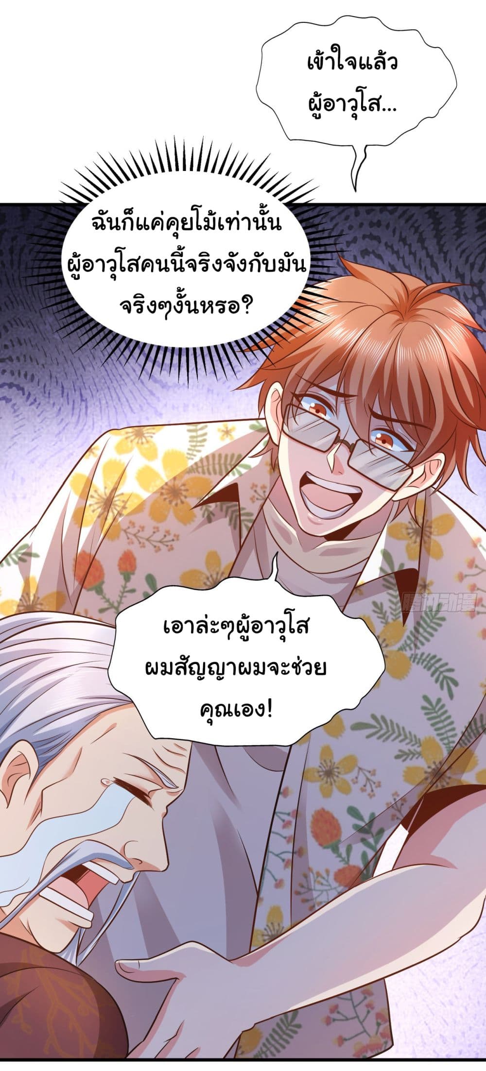 Chu Chen, The Trash Son-in-Law page 10