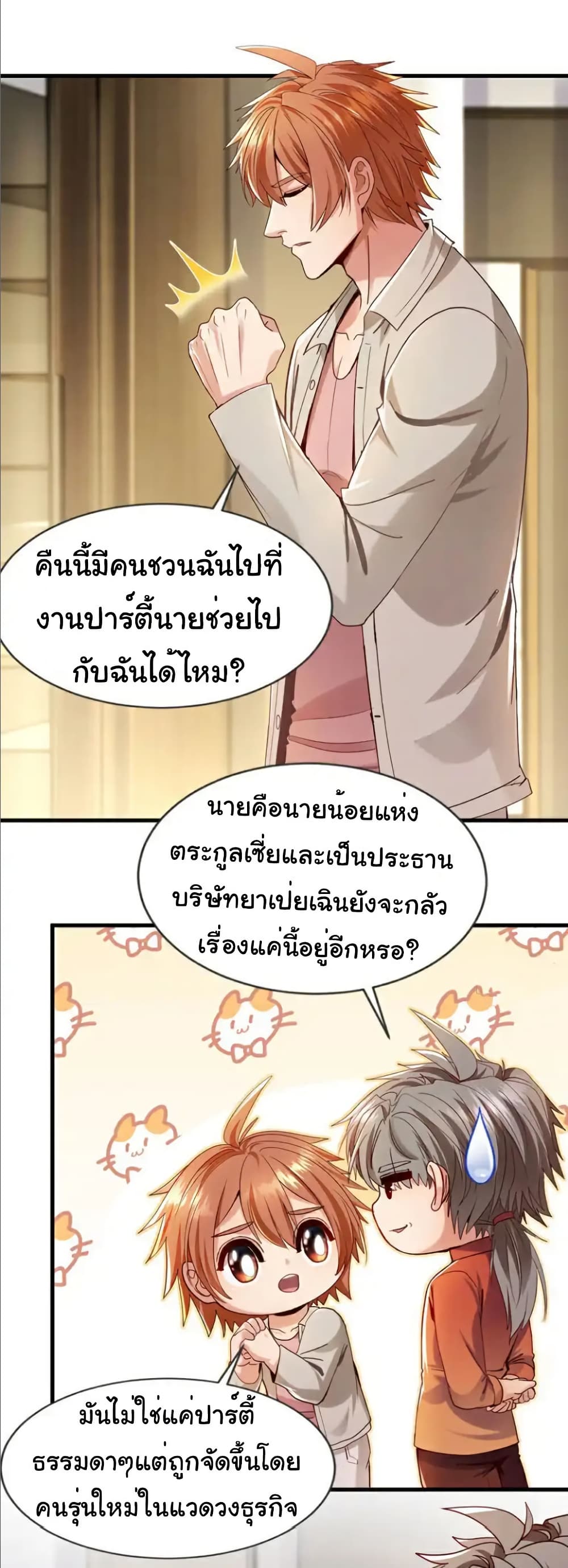 Chu Chen, The Trash Son-in-Law page 2