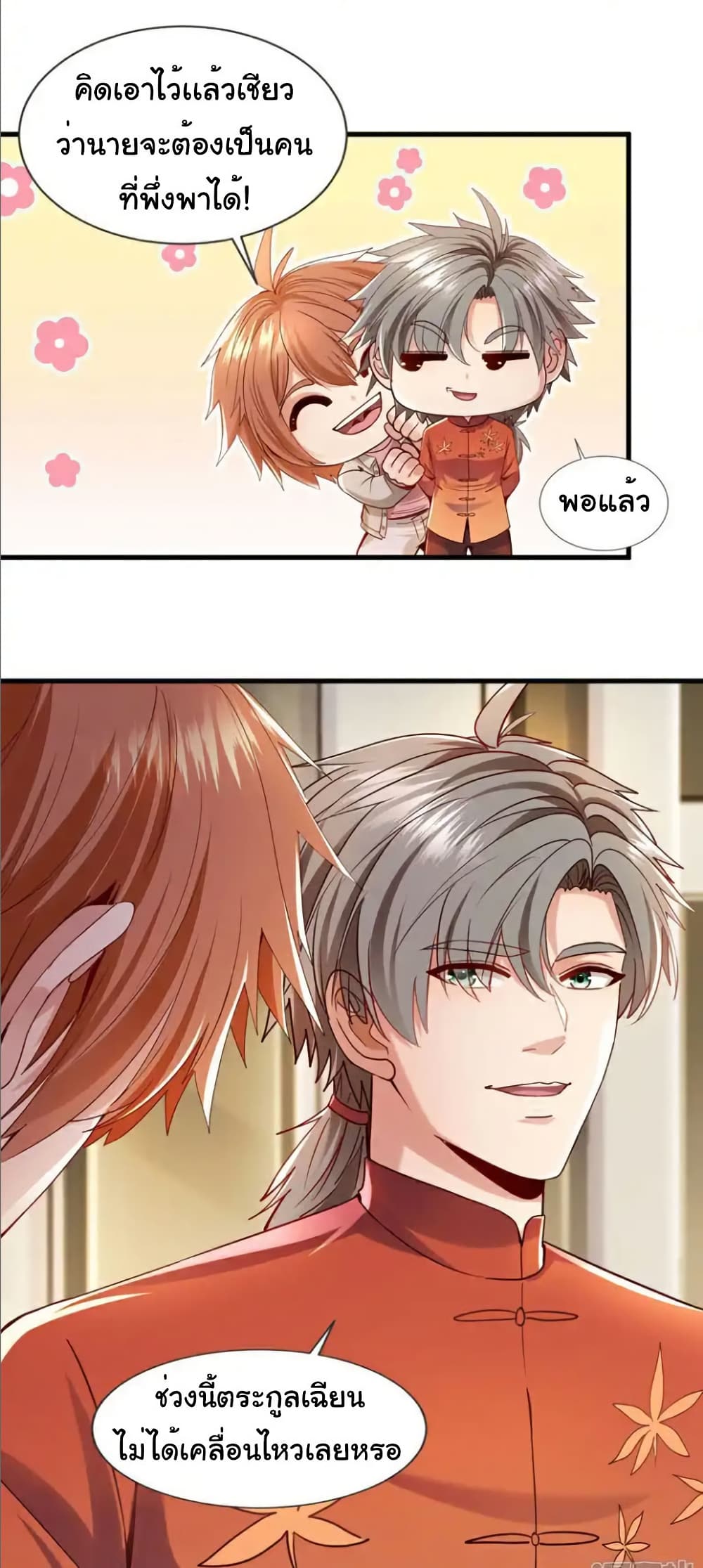 Chu Chen, The Trash Son-in-Law page 5