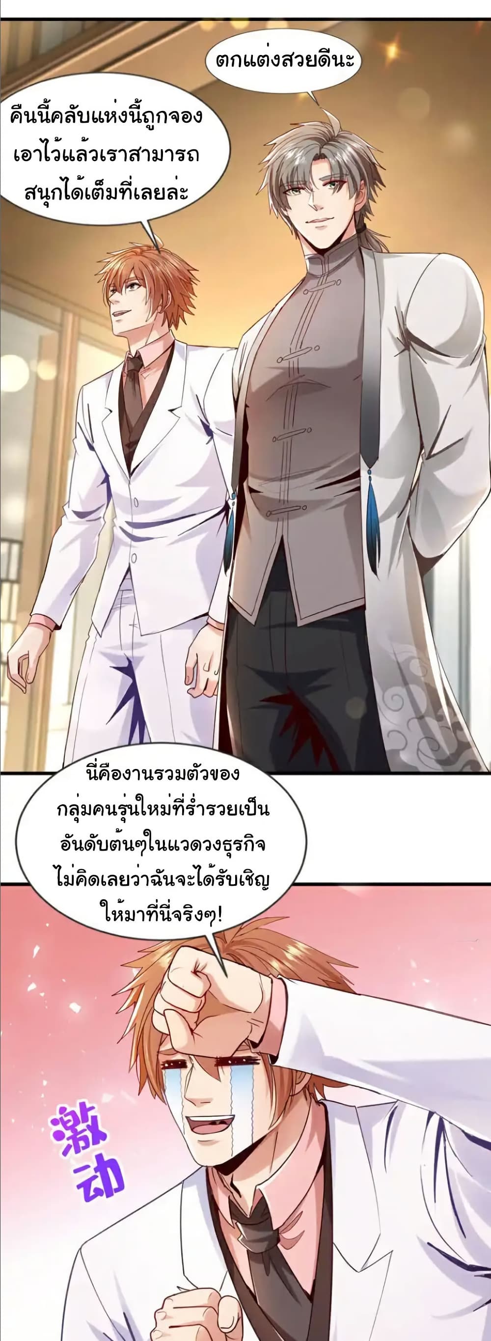 Chu Chen, The Trash Son-in-Law page 8