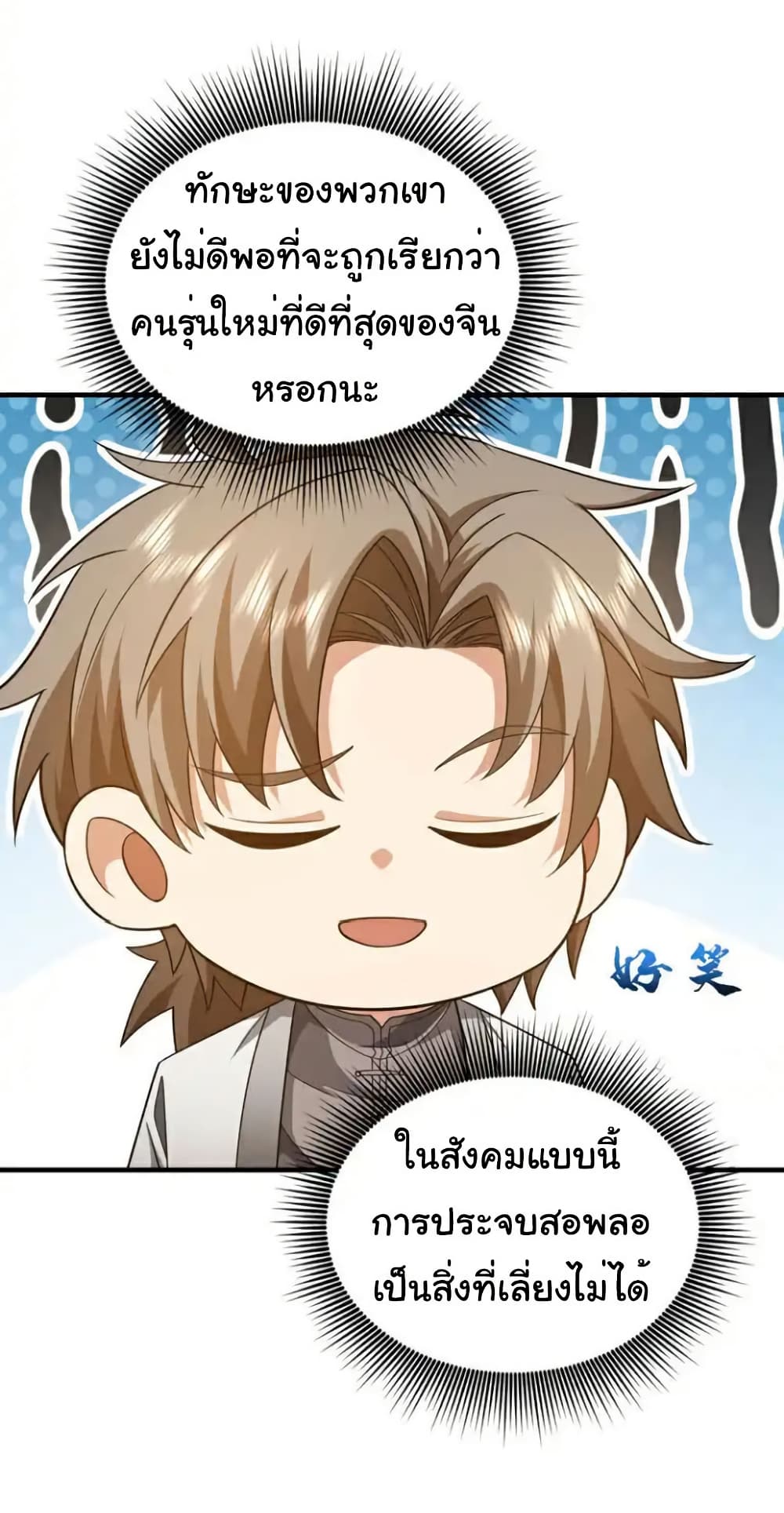 Chu Chen, The Trash Son-in-Law page 4