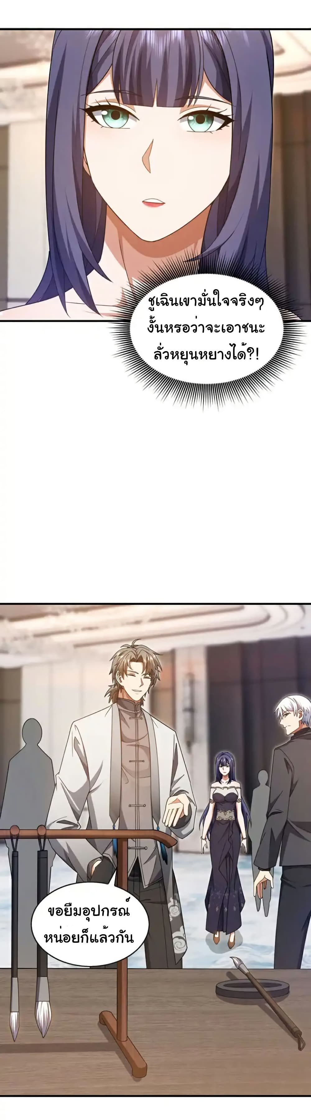Chu Chen, The Trash Son-in-Law page 5