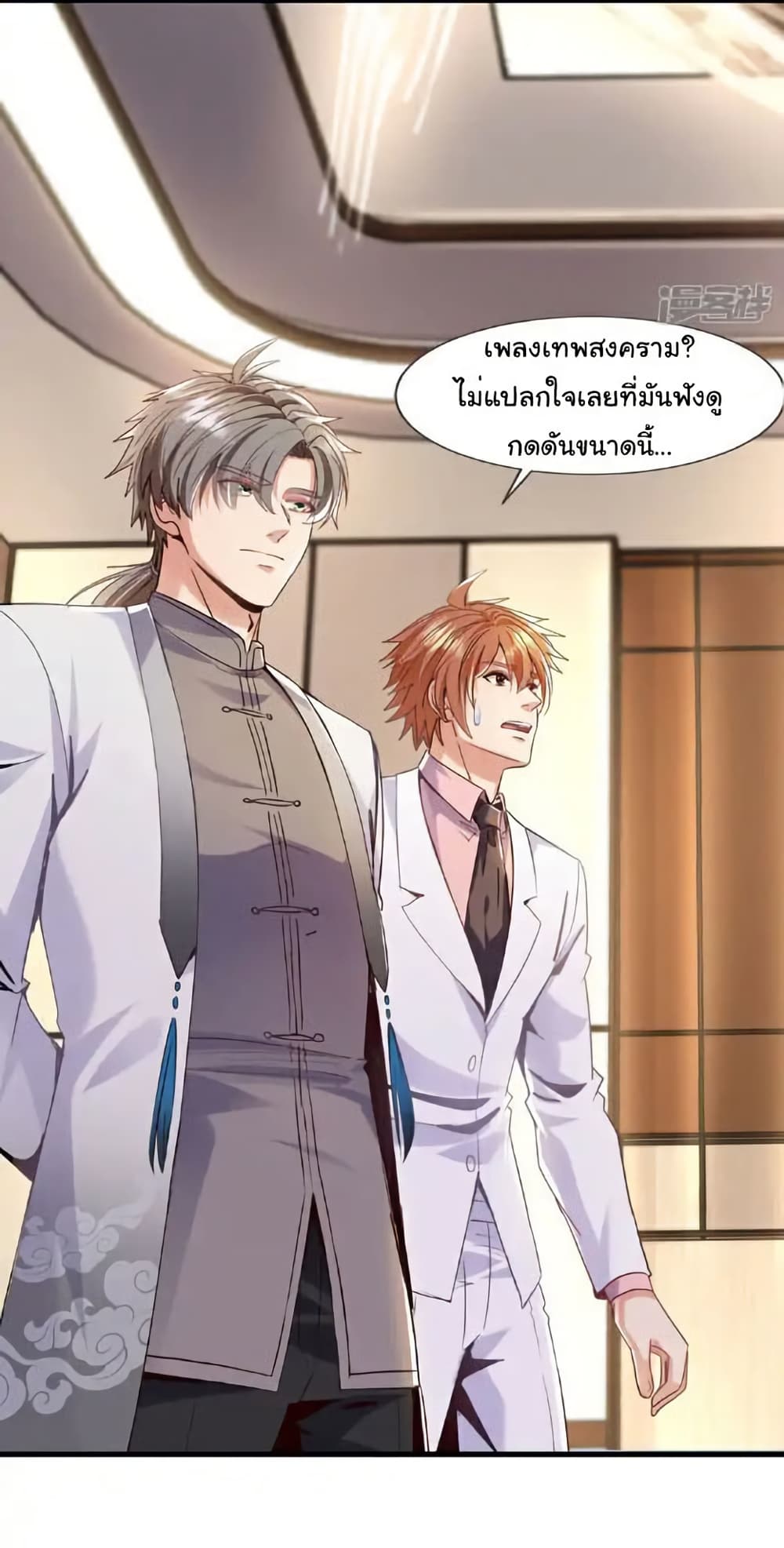 Chu Chen, The Trash Son-in-Law page 4