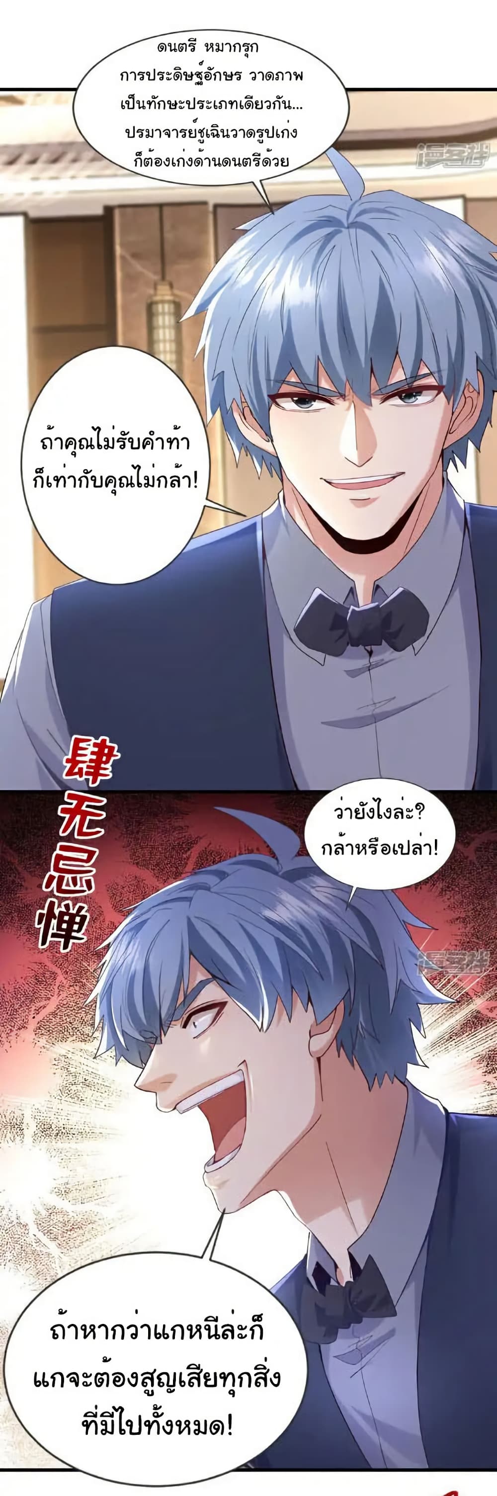 Chu Chen, The Trash Son-in-Law page 6