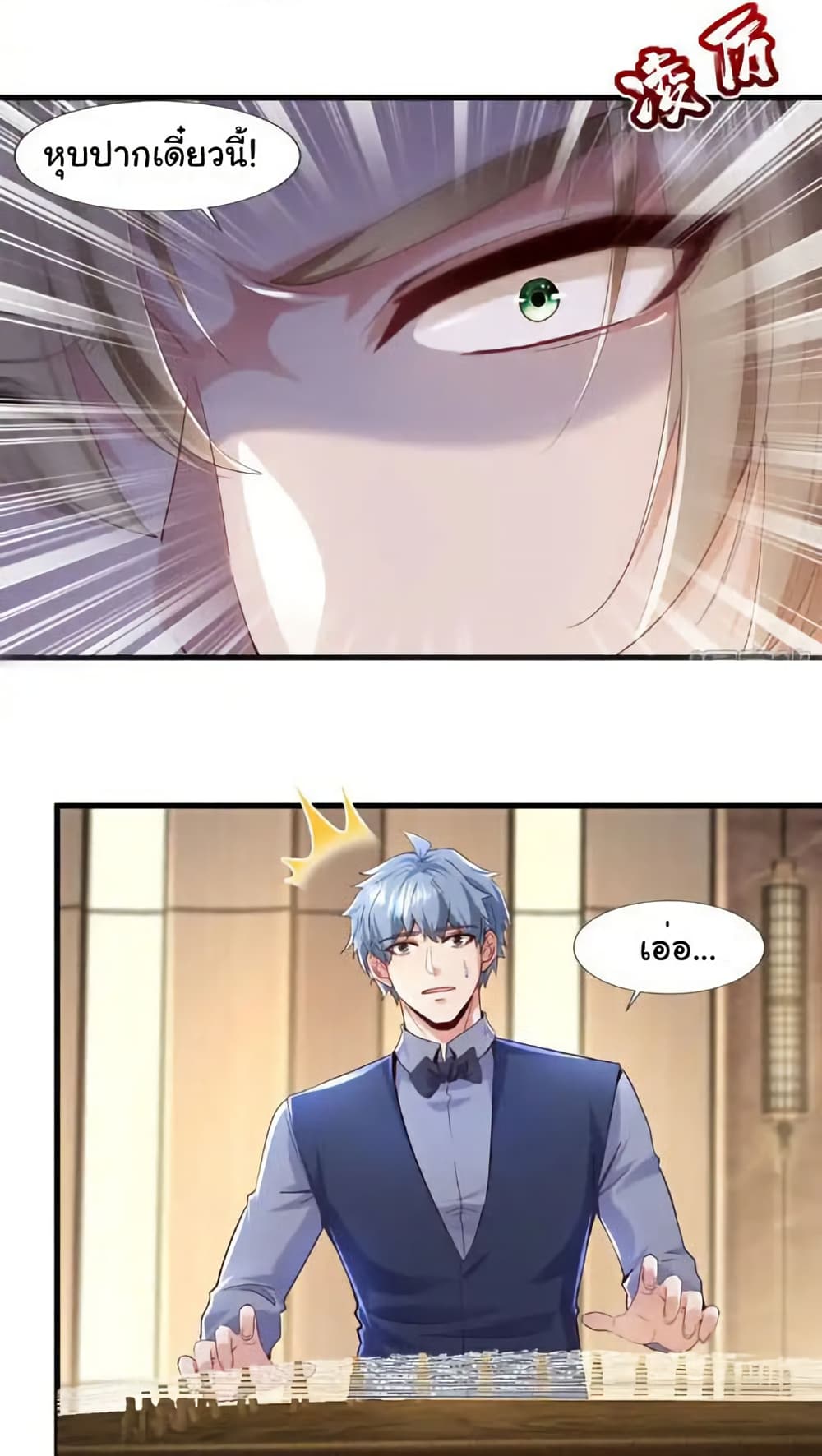 Chu Chen, The Trash Son-in-Law page 7