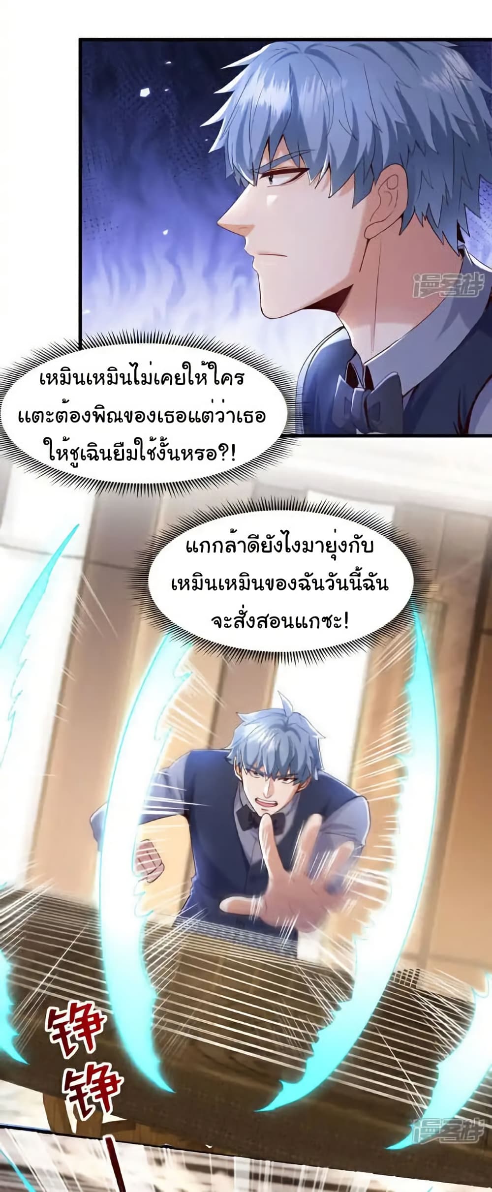 Chu Chen, The Trash Son-in-Law page 10