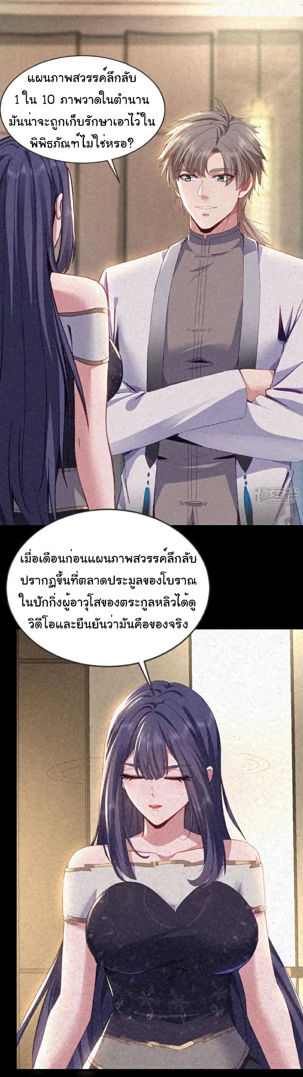 Chu Chen, The Trash Son-in-Law page 7