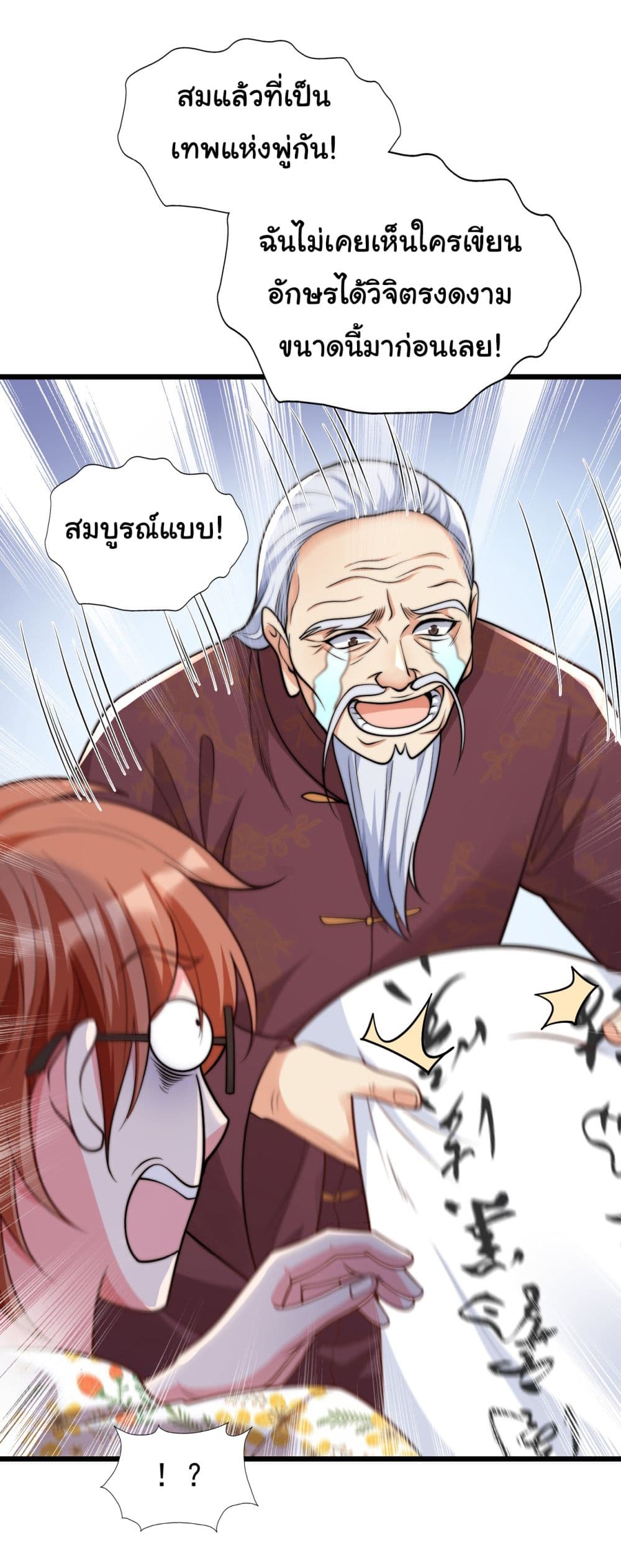 Chu Chen, The Trash Son-in-Law page 3