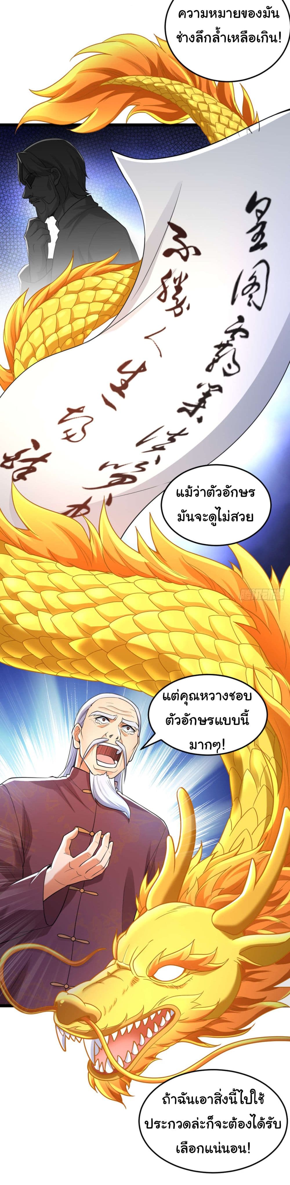 Chu Chen, The Trash Son-in-Law page 6