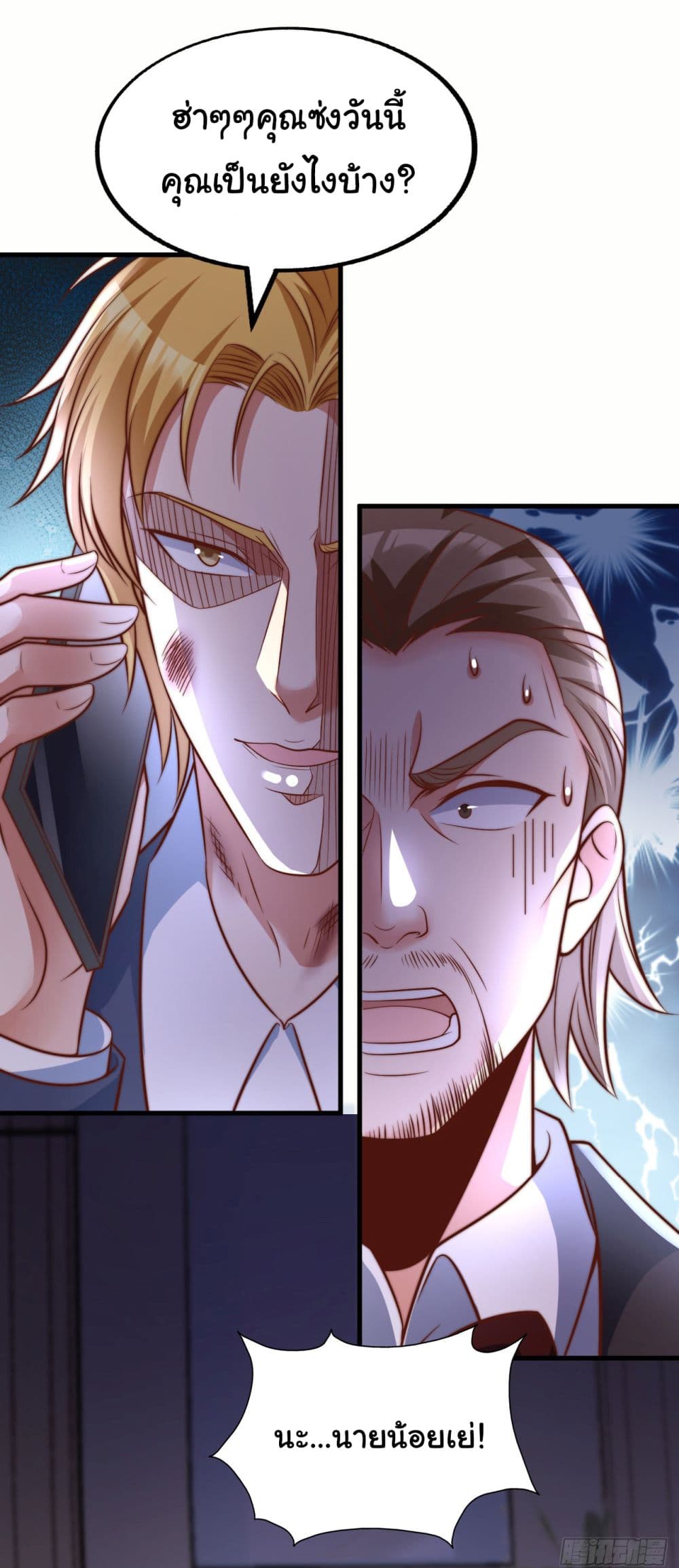 Chu Chen, The Trash Son-in-Law page 7