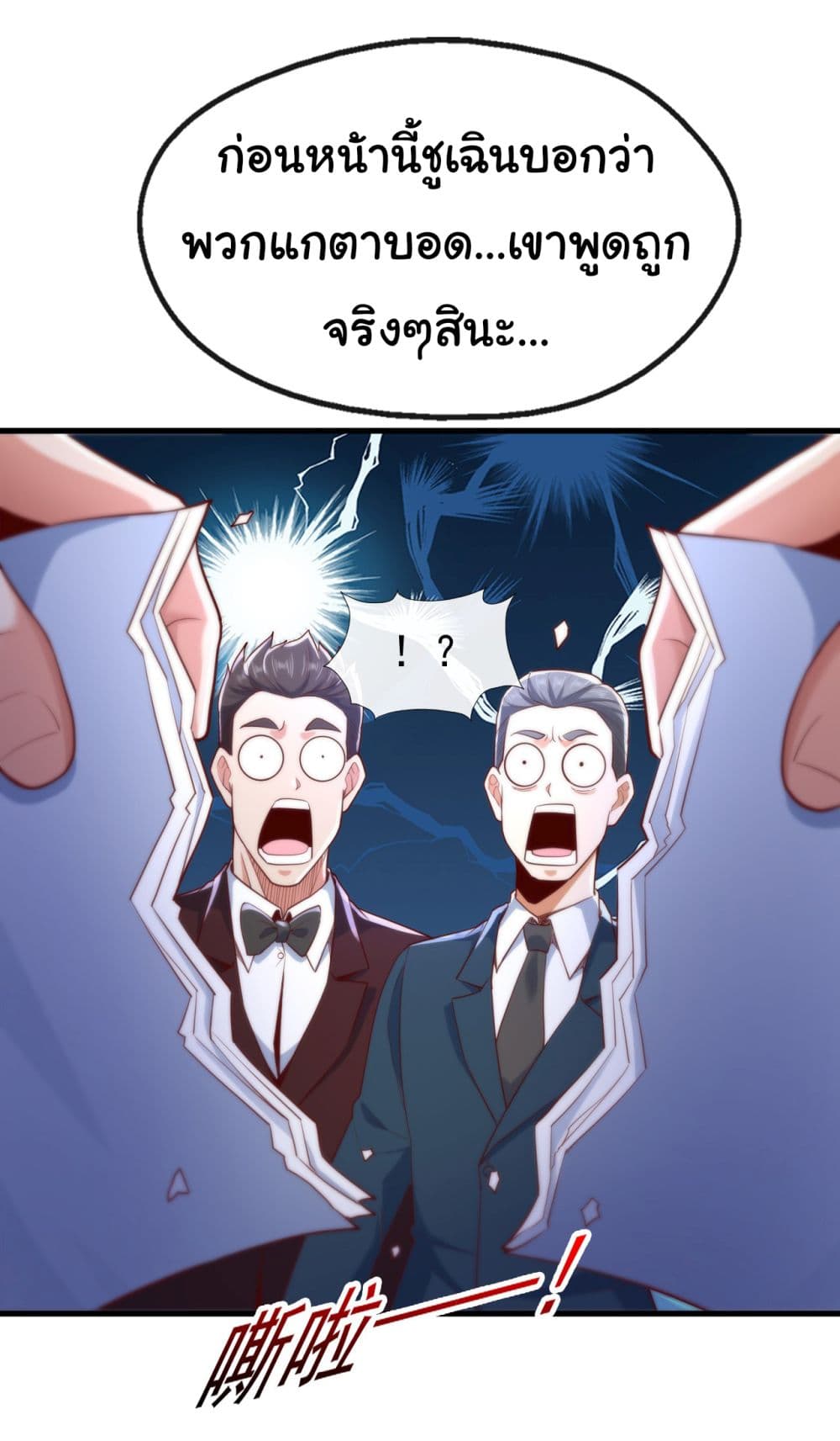 Chu Chen, The Trash Son-in-Law page 3
