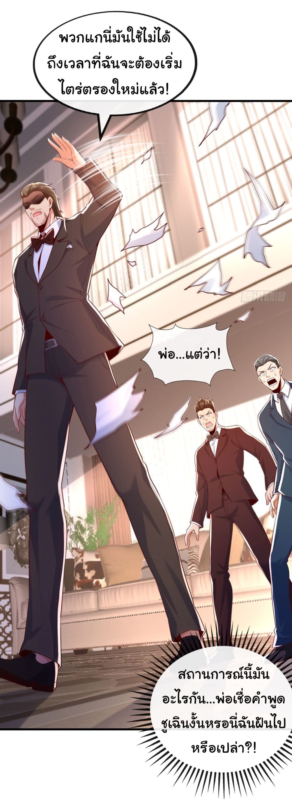 Chu Chen, The Trash Son-in-Law page 5
