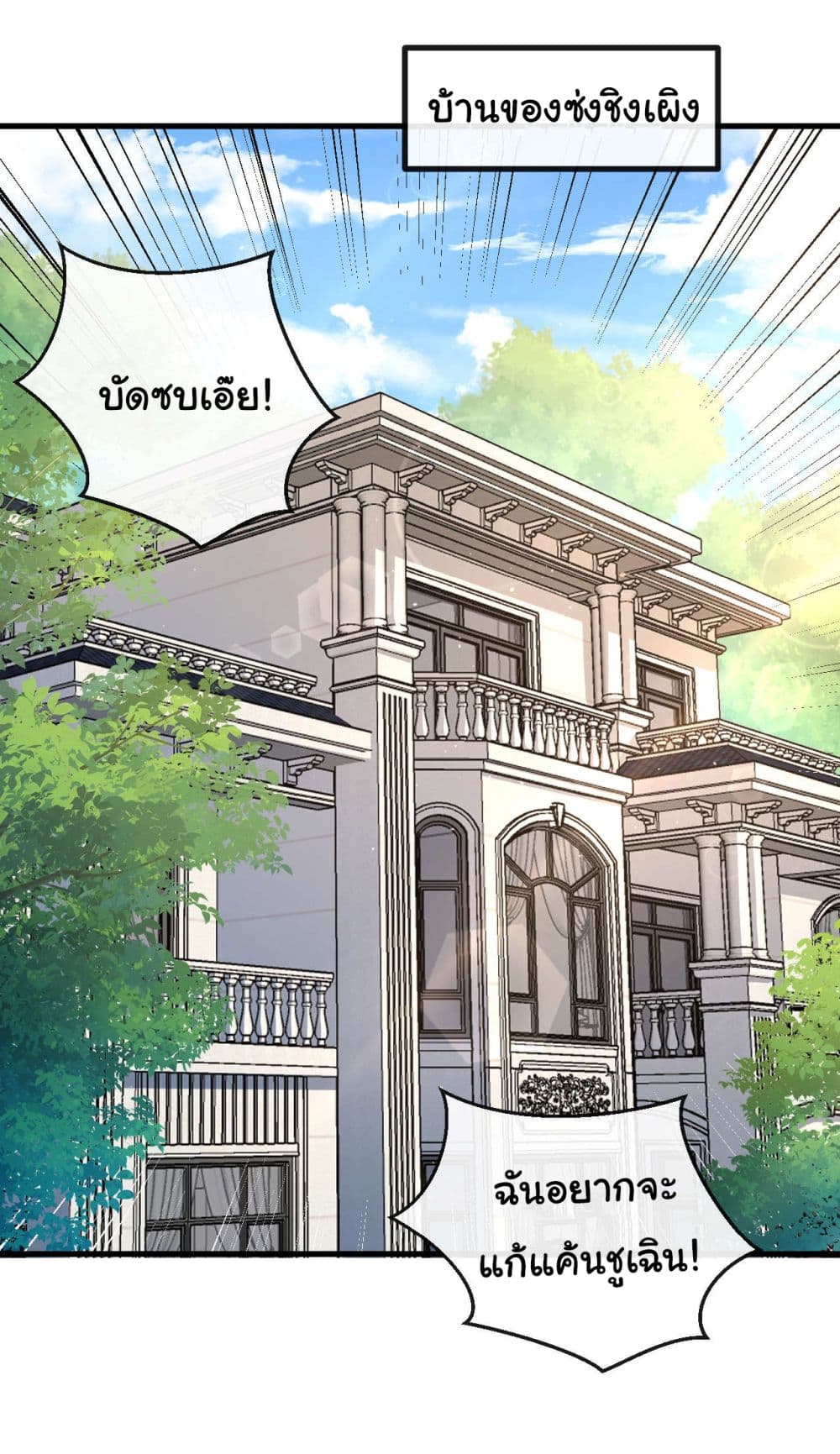 Chu Chen, The Trash Son-in-Law page 2