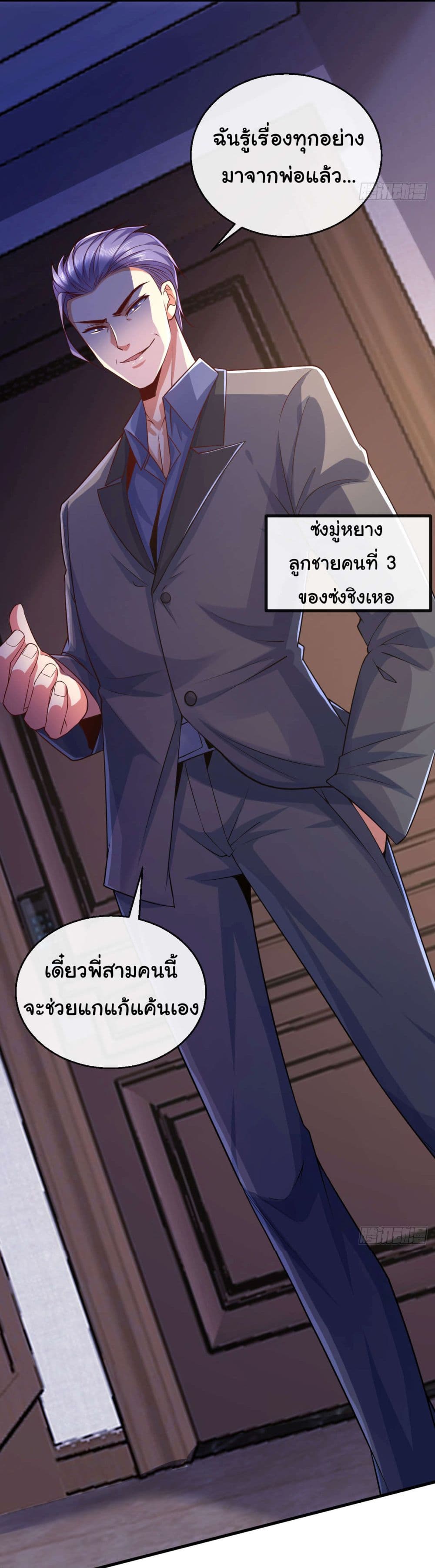 Chu Chen, The Trash Son-in-Law page 5