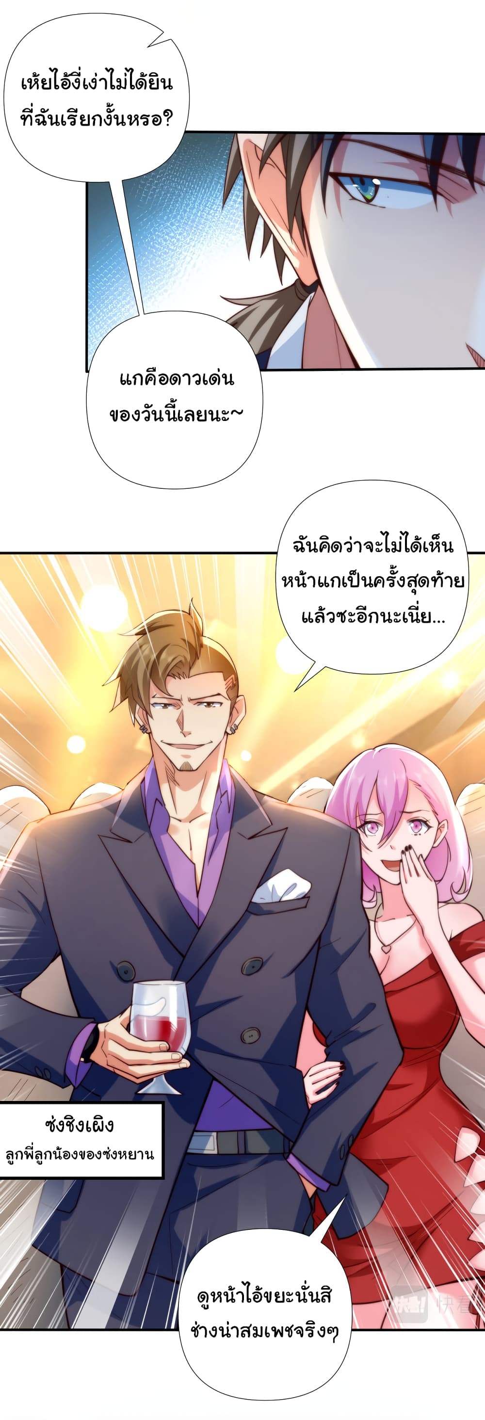Chu Chen, The Trash Son-in-Law page 2