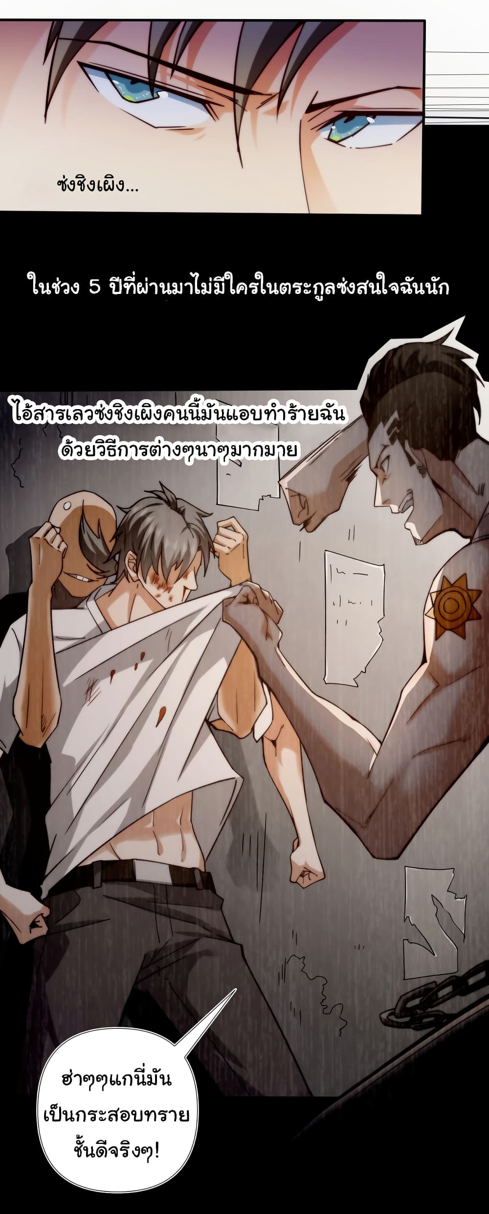 Chu Chen, The Trash Son-in-Law page 3