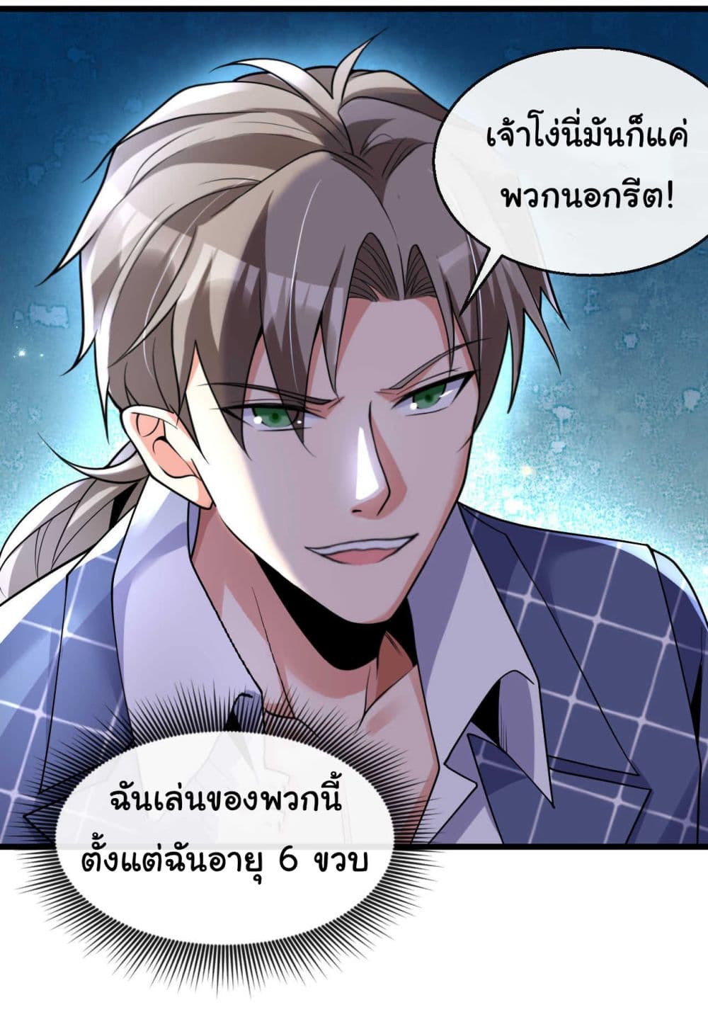 Chu Chen, The Trash Son-in-Law page 8