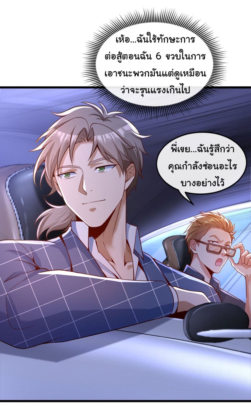 Chu Chen, The Trash Son-in-Law page 5