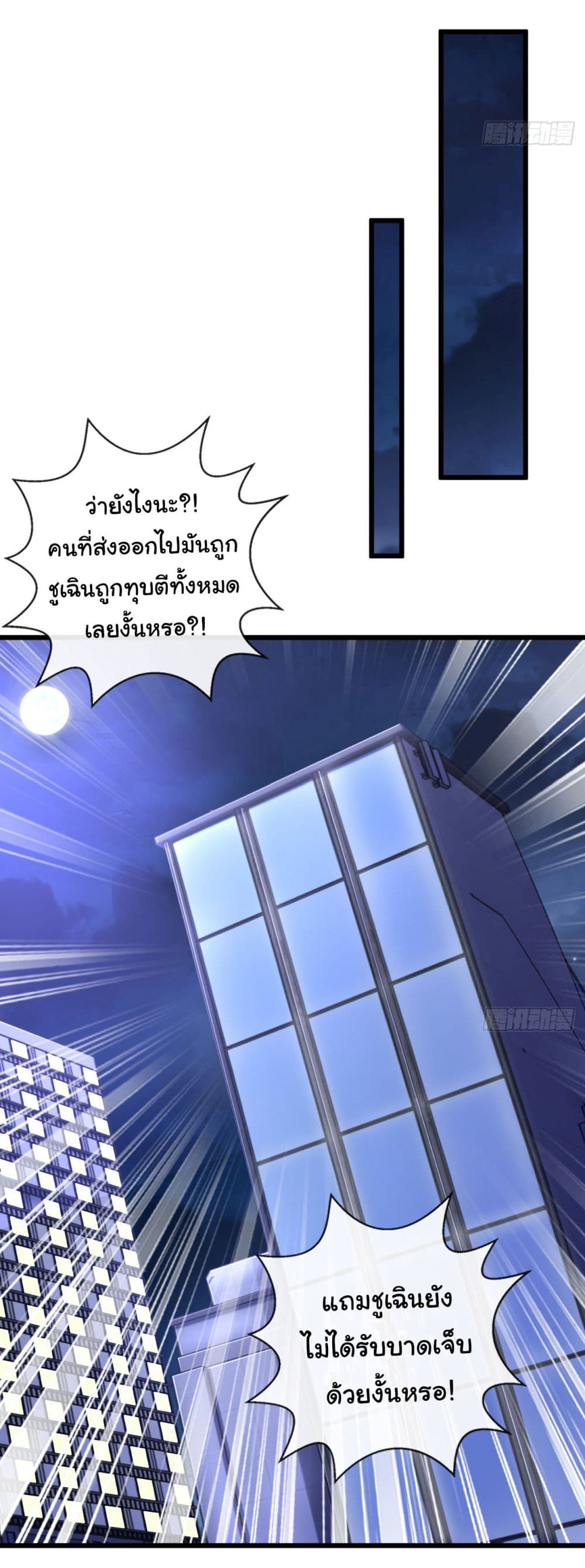 Chu Chen, The Trash Son-in-Law page 6
