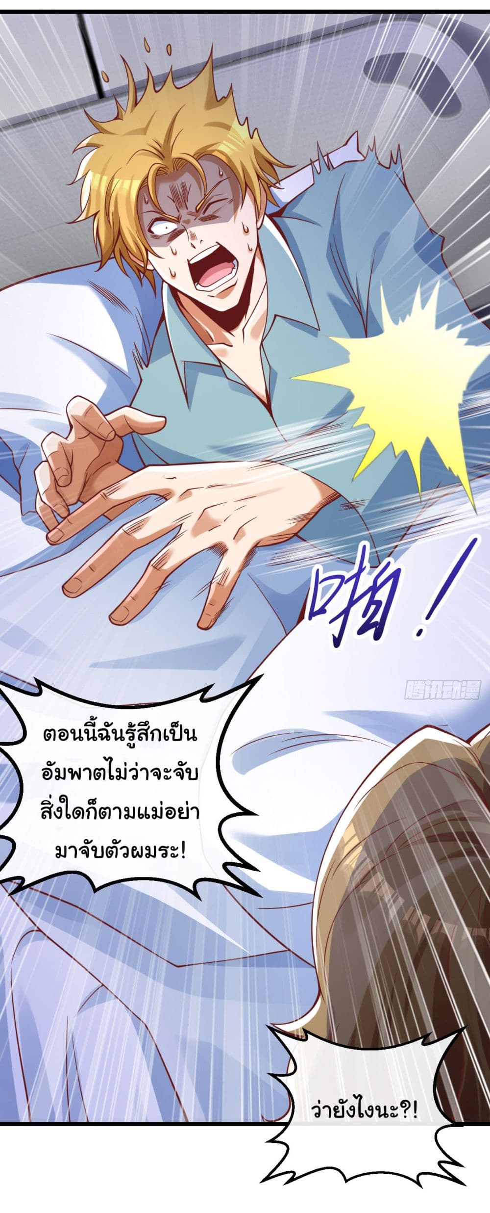 Chu Chen, The Trash Son-in-Law page 9