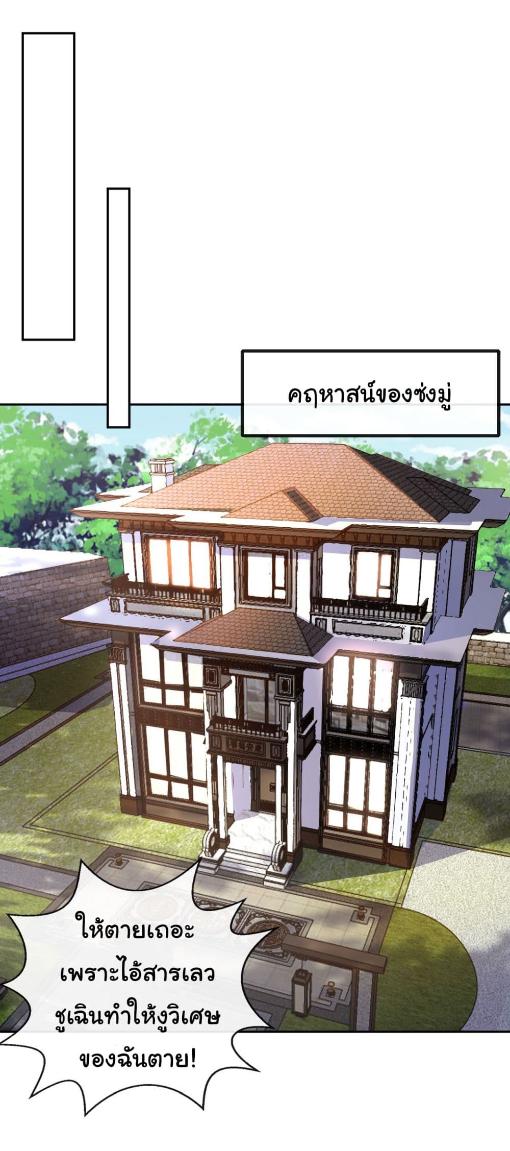 Chu Chen, The Trash Son-in-Law page 2