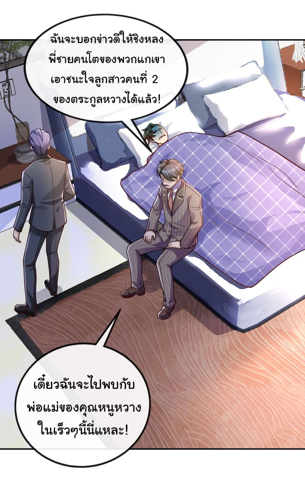 Chu Chen, The Trash Son-in-Law page 4