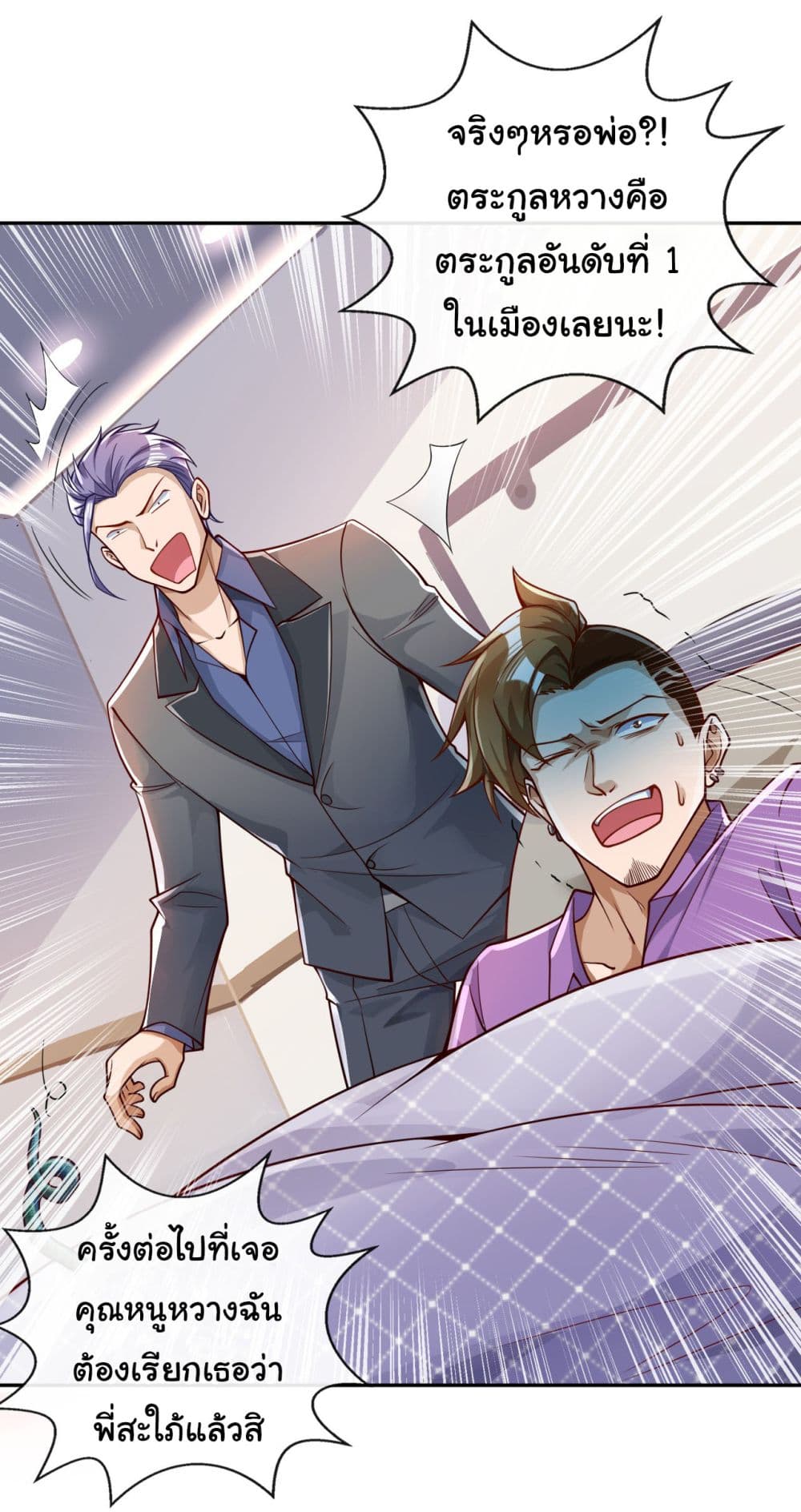 Chu Chen, The Trash Son-in-Law page 5