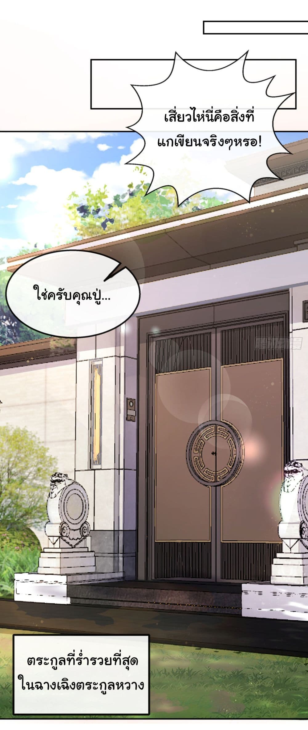 Chu Chen, The Trash Son-in-Law page 7