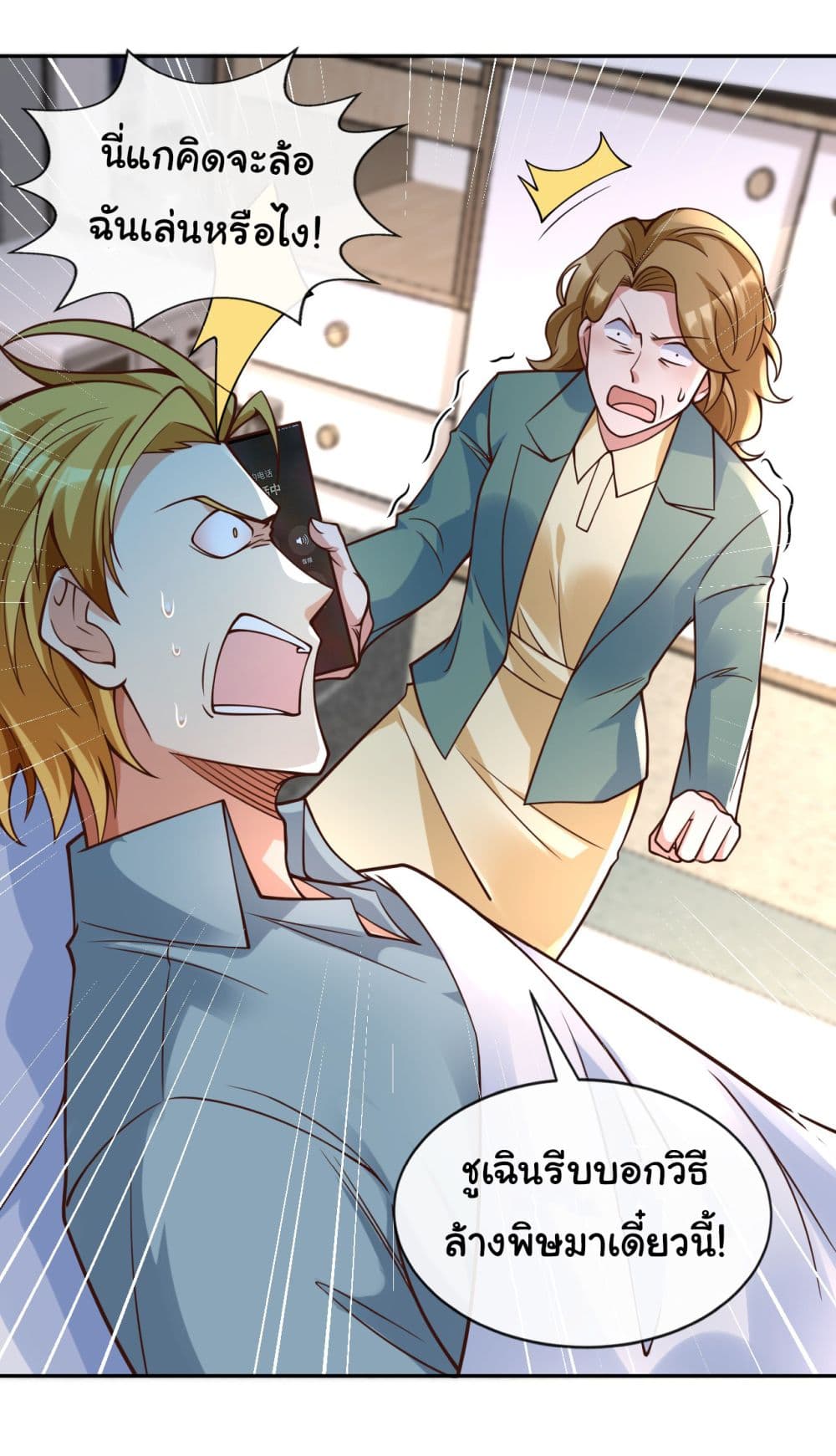 Chu Chen, The Trash Son-in-Law page 3