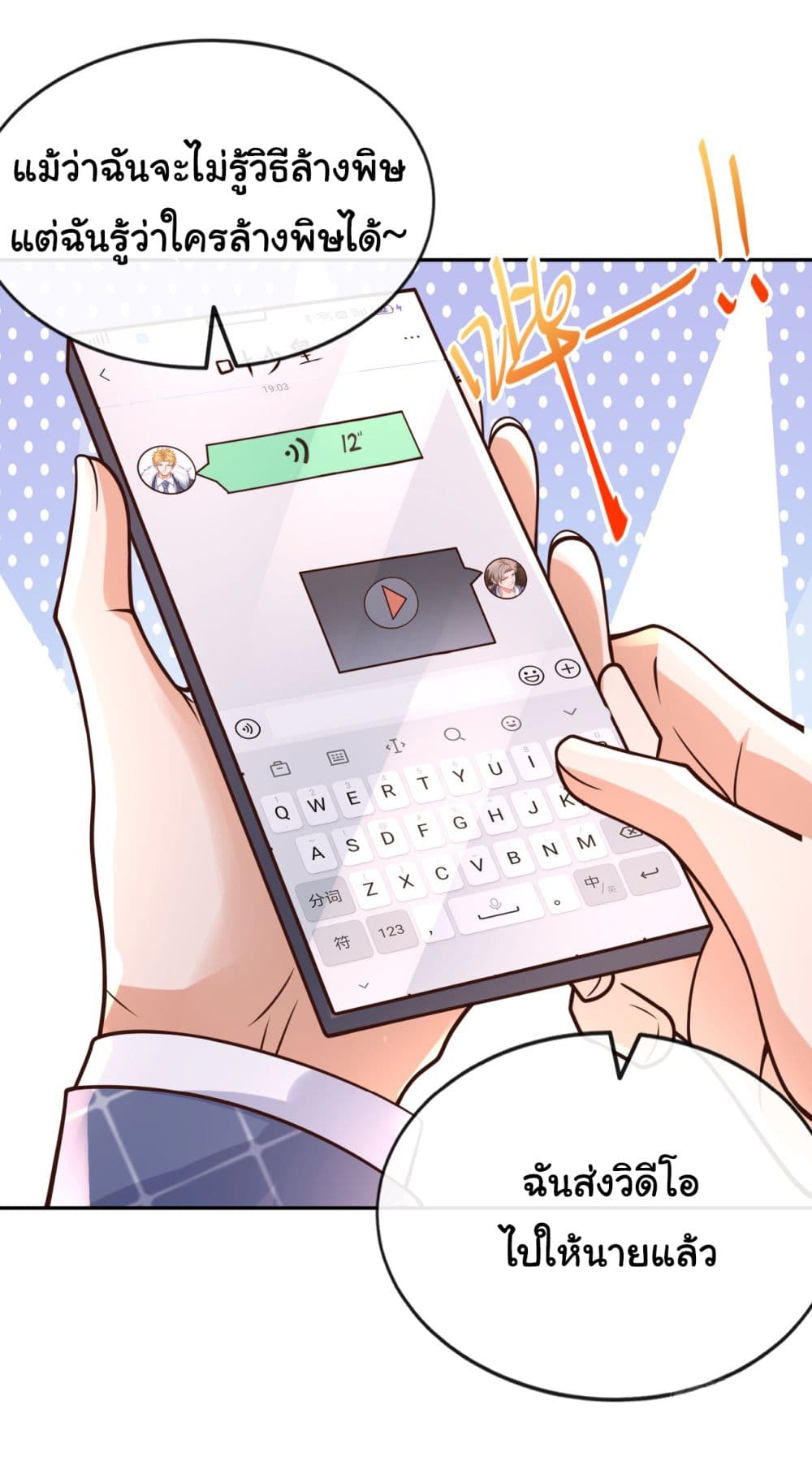Chu Chen, The Trash Son-in-Law page 4