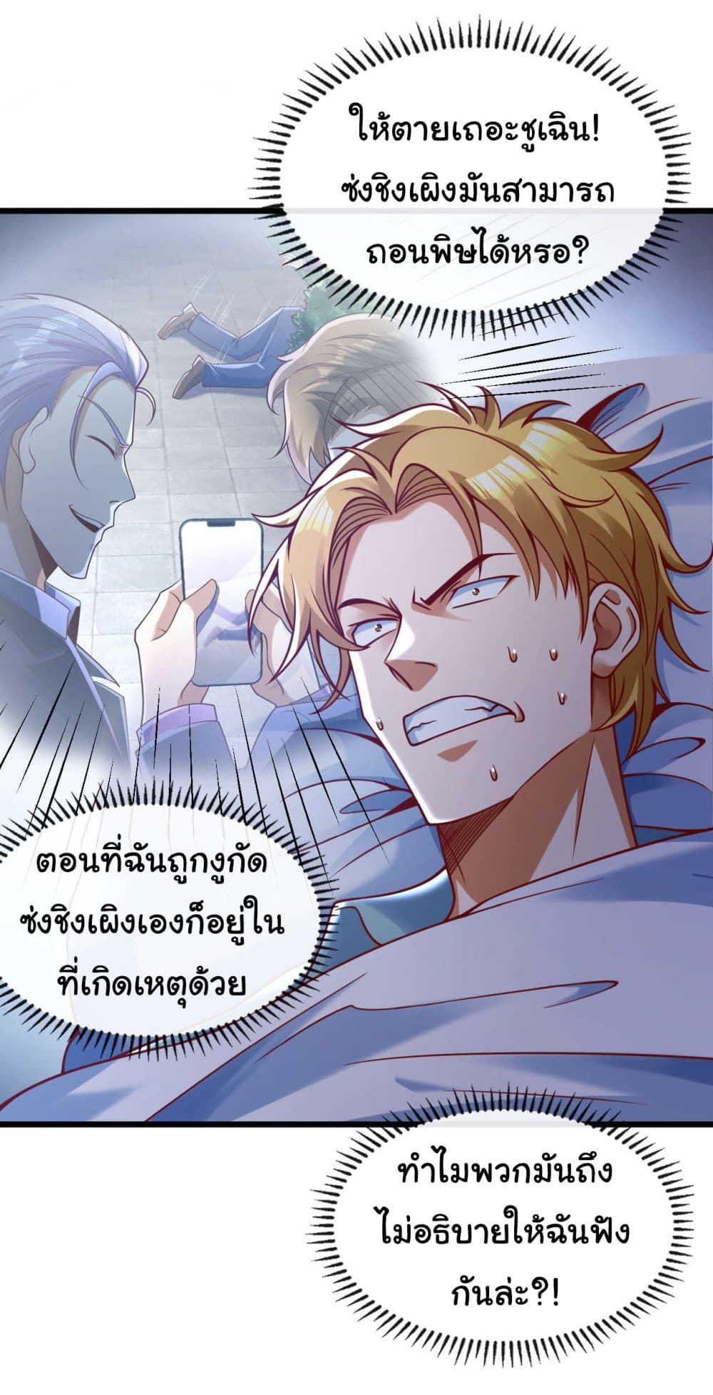 Chu Chen, The Trash Son-in-Law page 8