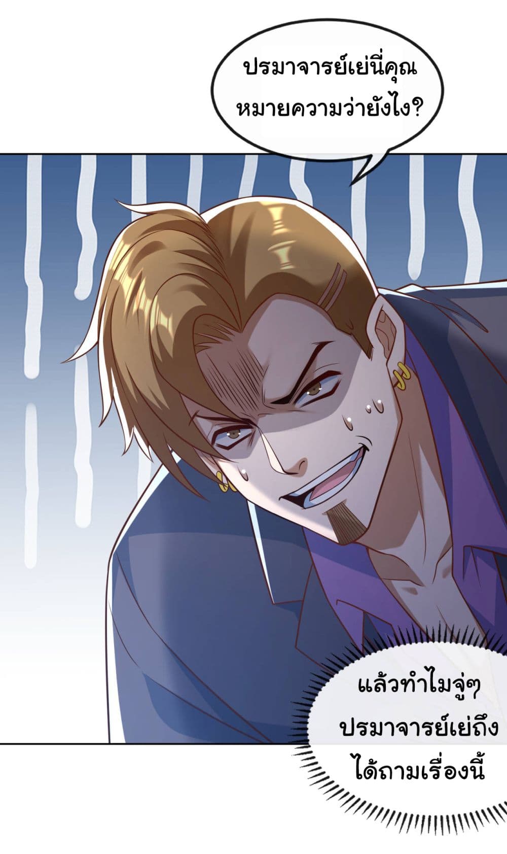 Chu Chen, The Trash Son-in-Law page 4