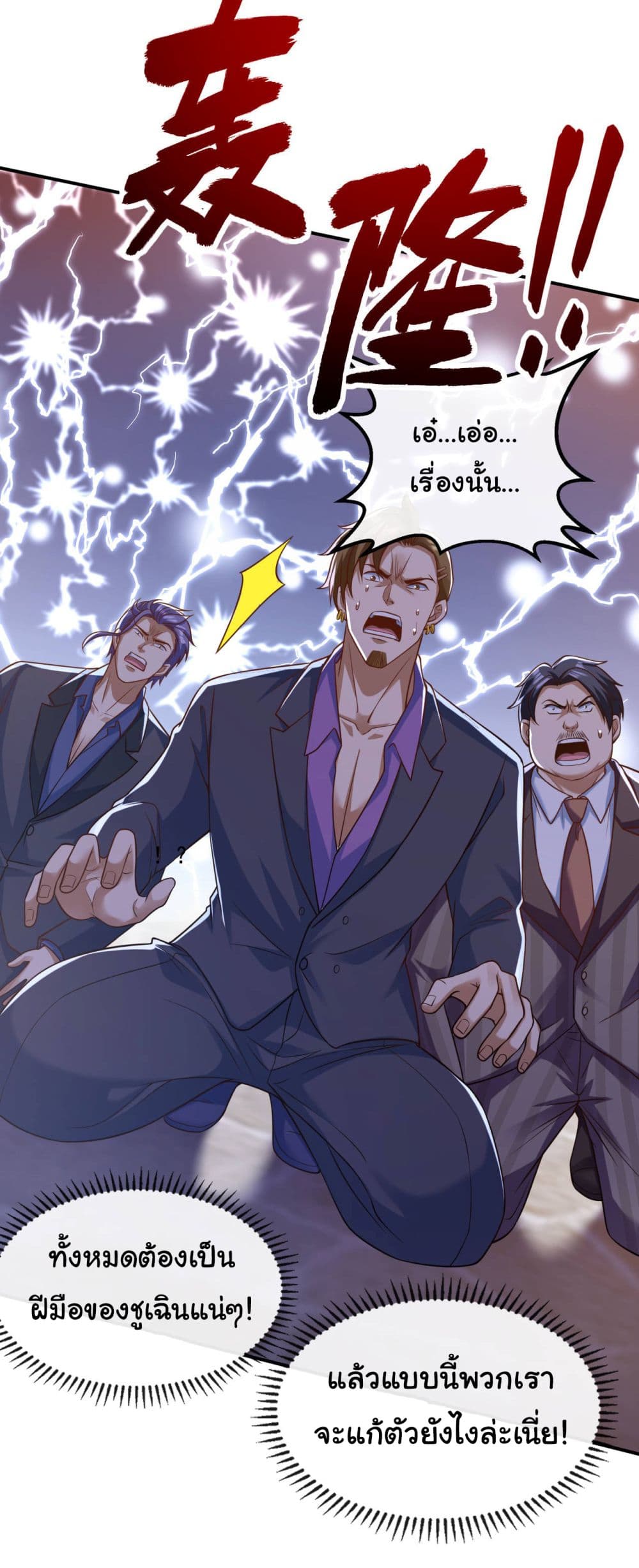 Chu Chen, The Trash Son-in-Law page 6