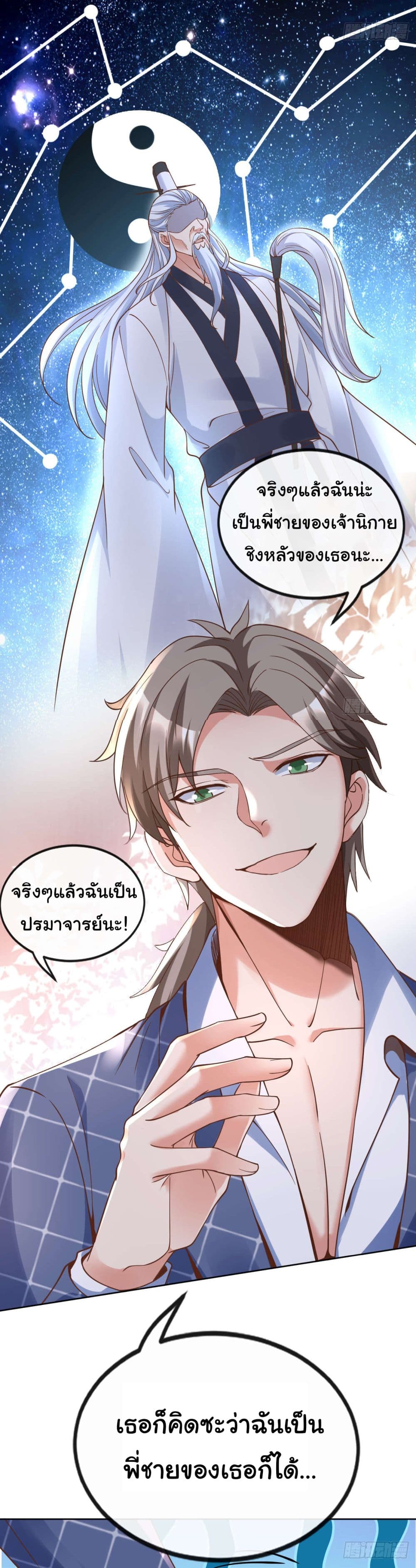 Chu Chen, The Trash Son-in-Law page 7