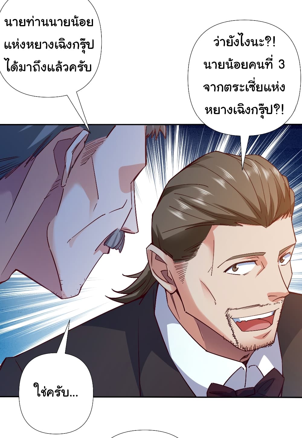 Chu Chen, The Trash Son-in-Law page 7